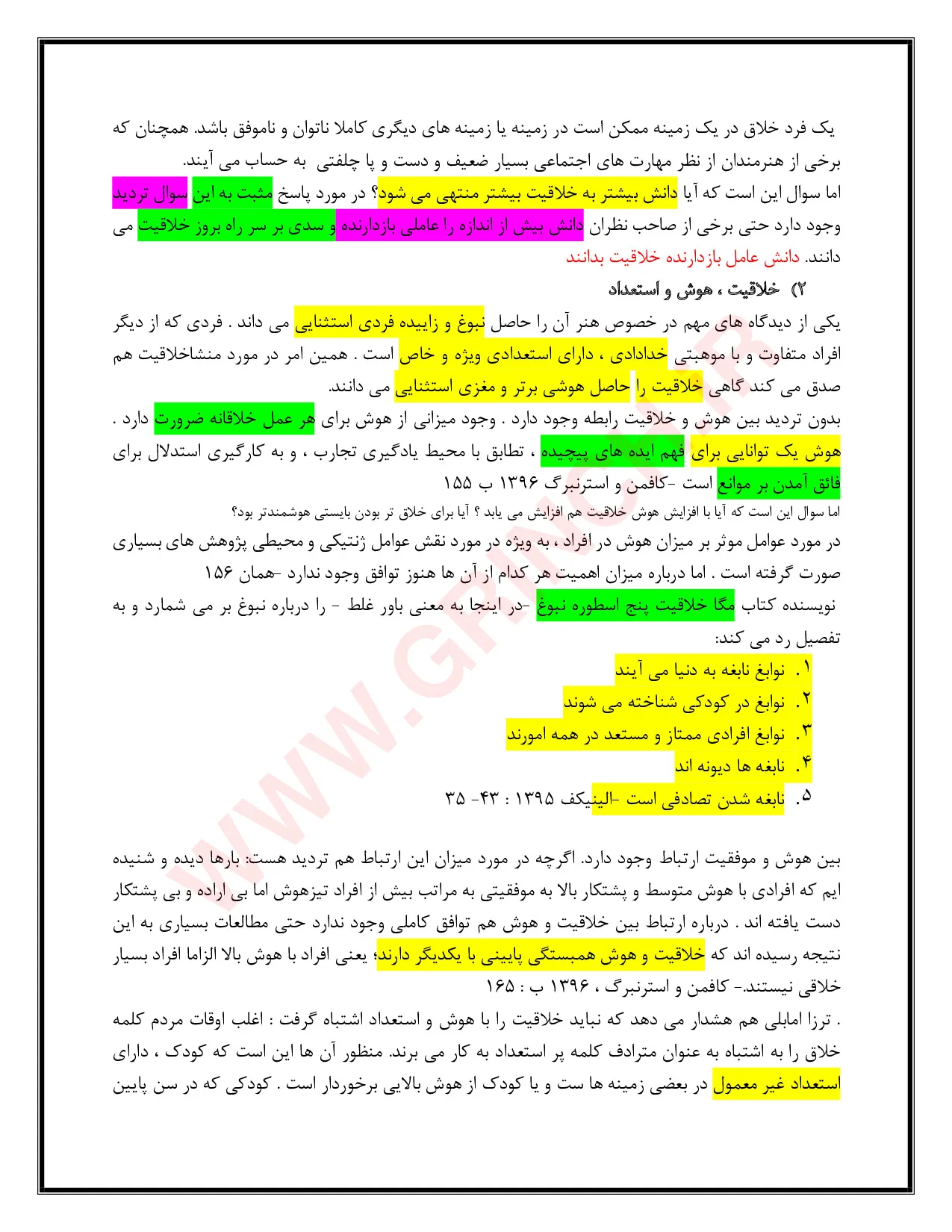 دانلود جزوه و نمونه سوالات خلاقیت در هنر بهرام جلالی پور علمی کاربردی (ویرایش 1405)