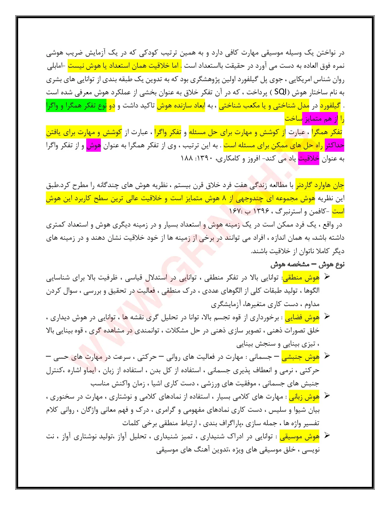 دانلود جزوه و نمونه سوالات خلاقیت در هنر بهرام جلالی پور علمی کاربردی (ویرایش 1405)