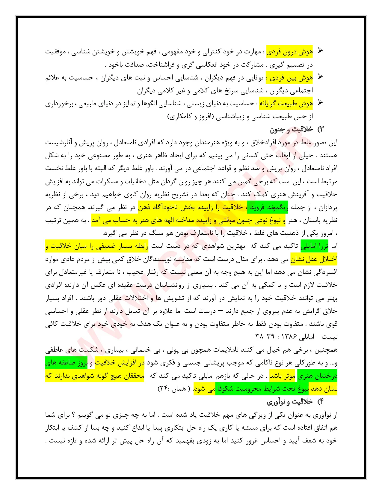 دانلود جزوه و نمونه سوالات خلاقیت در هنر بهرام جلالی پور علمی کاربردی (ویرایش 1405)