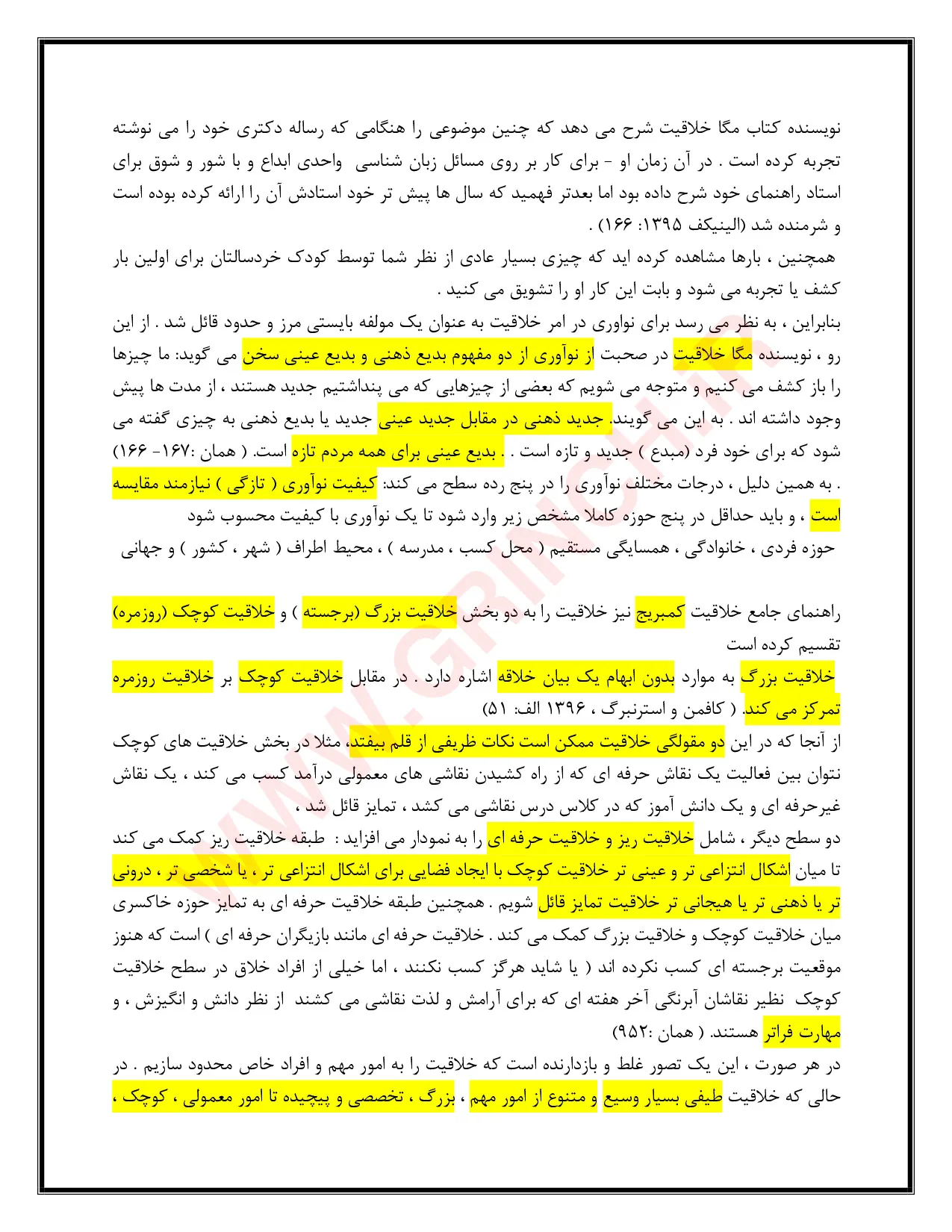 دانلود جزوه و نمونه سوالات خلاقیت در هنر بهرام جلالی پور علمی کاربردی (ویرایش 1405)