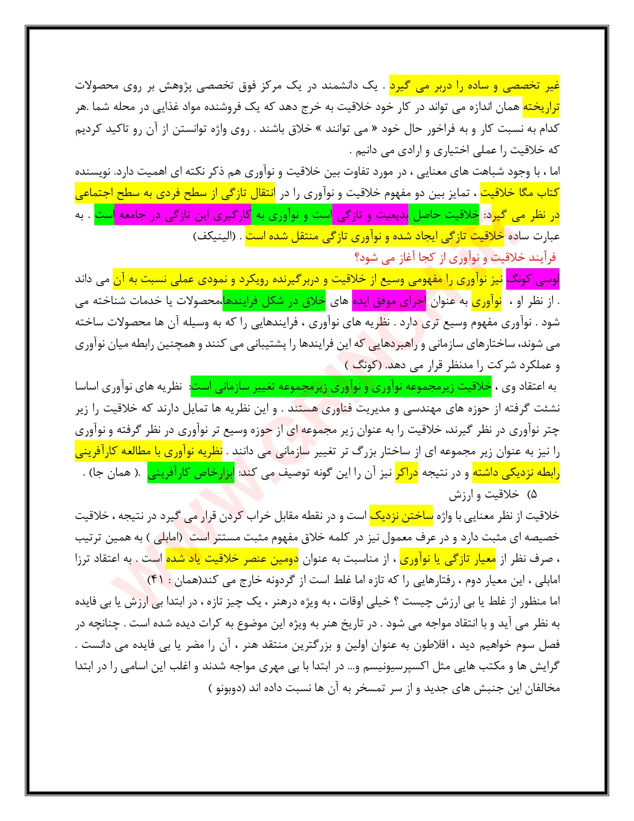 دانلود جزوه و نمونه سوالات خلاقیت در هنر بهرام جلالی پور علمی کاربردی (ویرایش 1405)