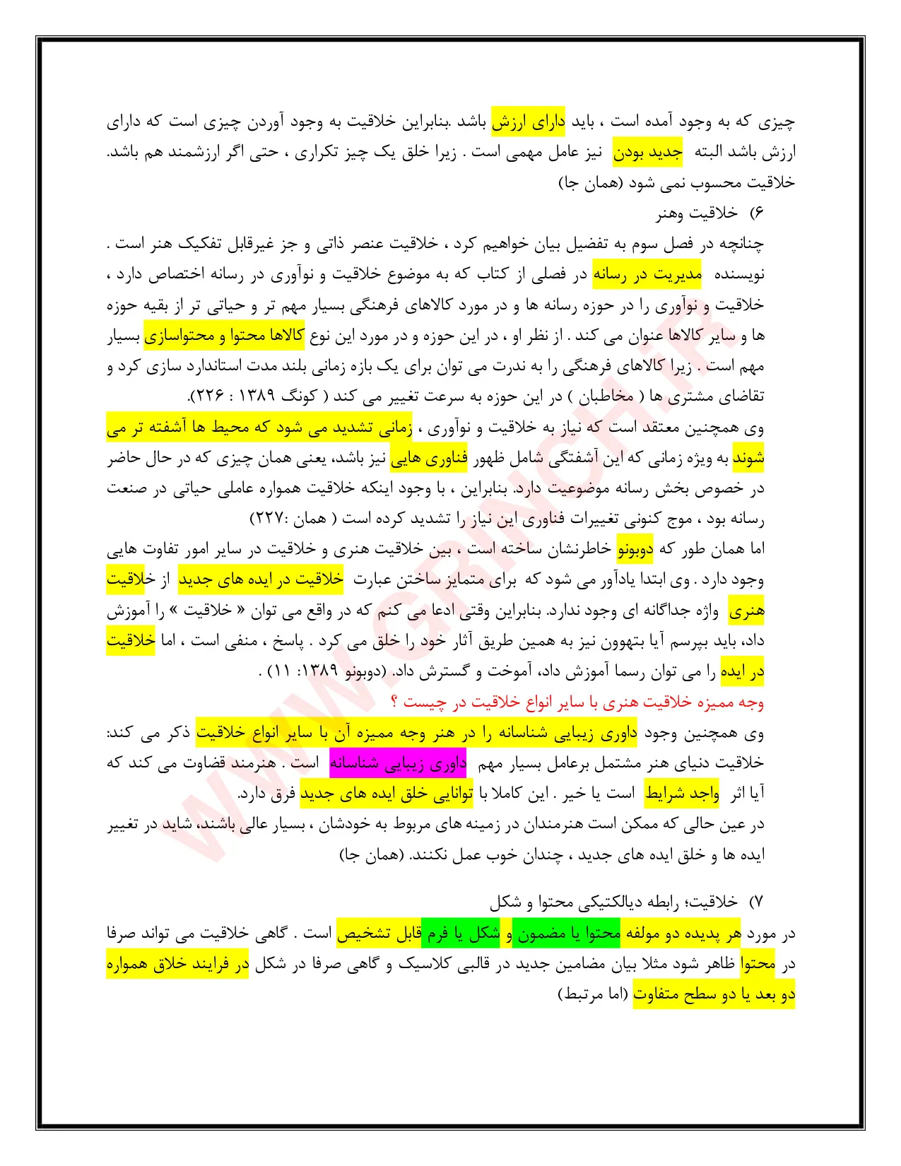 دانلود جزوه و نمونه سوالات خلاقیت در هنر بهرام جلالی پور علمی کاربردی (ویرایش 1405)