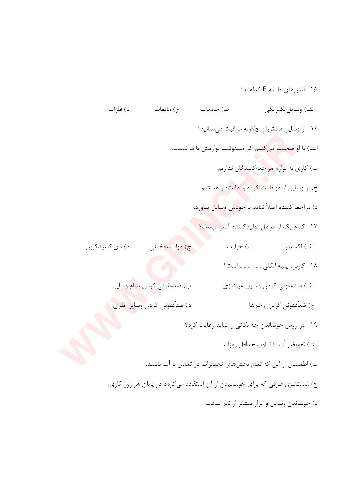 دانلود جزوه و نمونه سوالات کراتین و احیا مو با پاسخنامه (برای آزمون 1405)