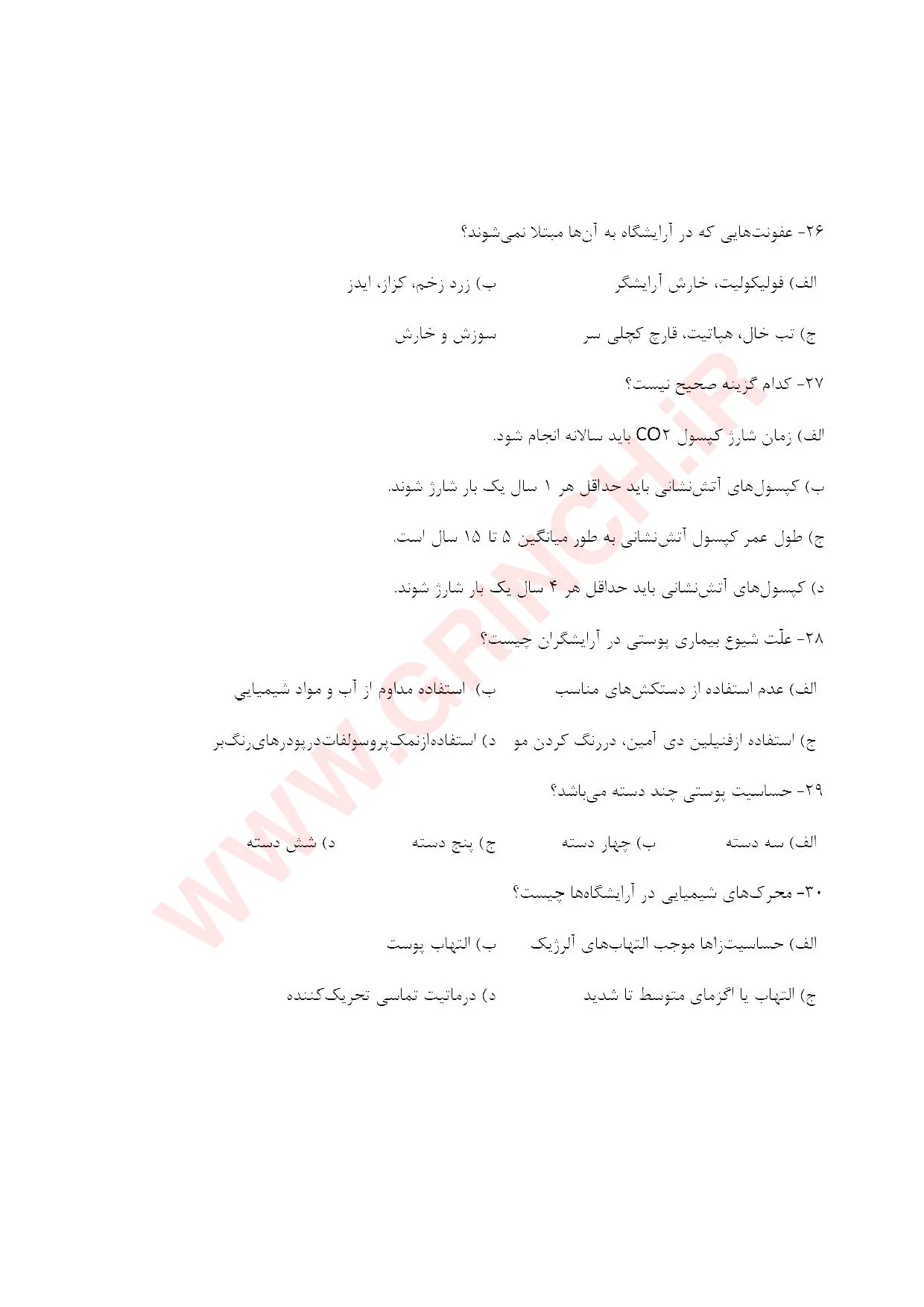 دانلود جزوه و نمونه سوالات کراتین و احیا مو با پاسخنامه (برای آزمون 1405)