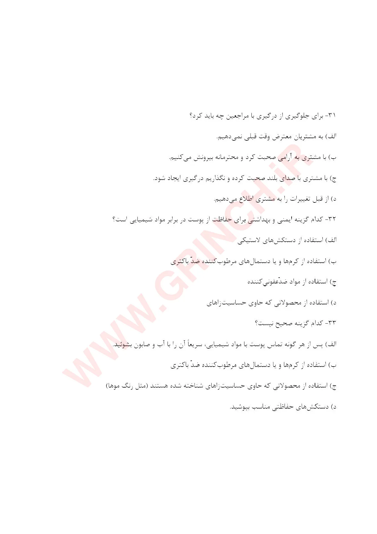 دانلود جزوه و نمونه سوالات کراتین و احیا مو با پاسخنامه (برای آزمون 1405)