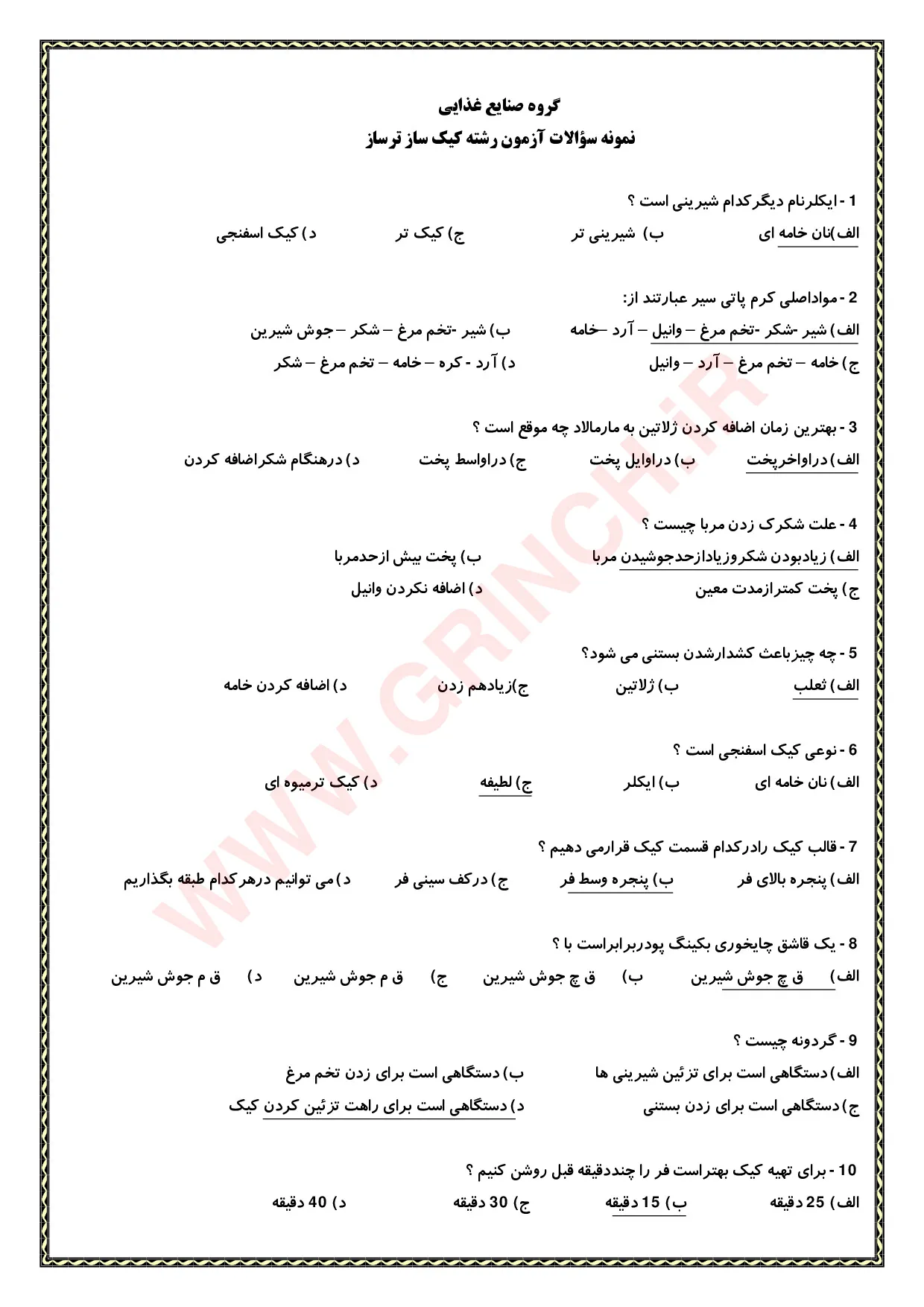 دانلود جزوه و نمونه سوالات کیک ساز و ترساز فنی حرفه ای با جواب pdf