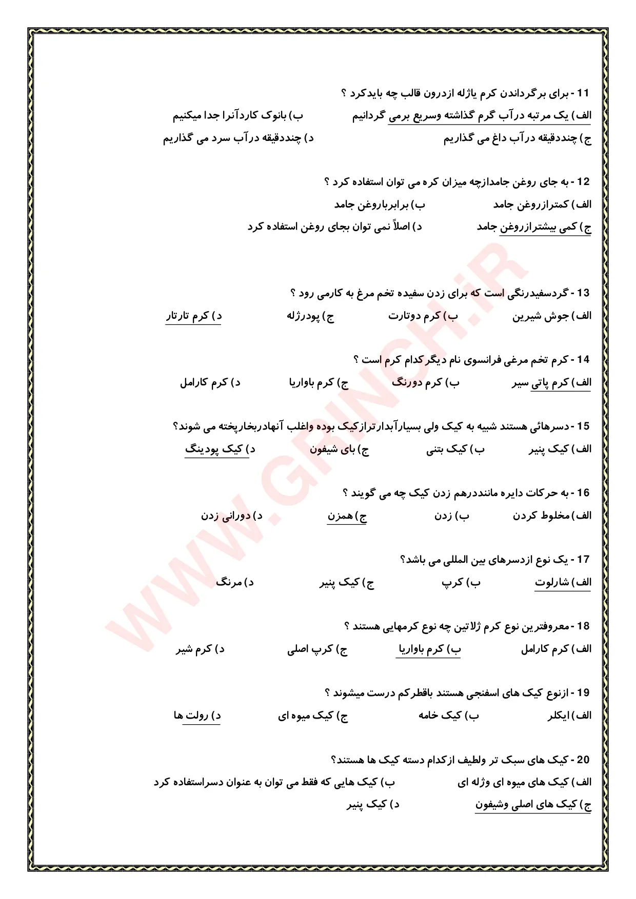 دانلود جزوه و نمونه سوالات کیک ساز و ترساز فنی حرفه ای با جواب pdf