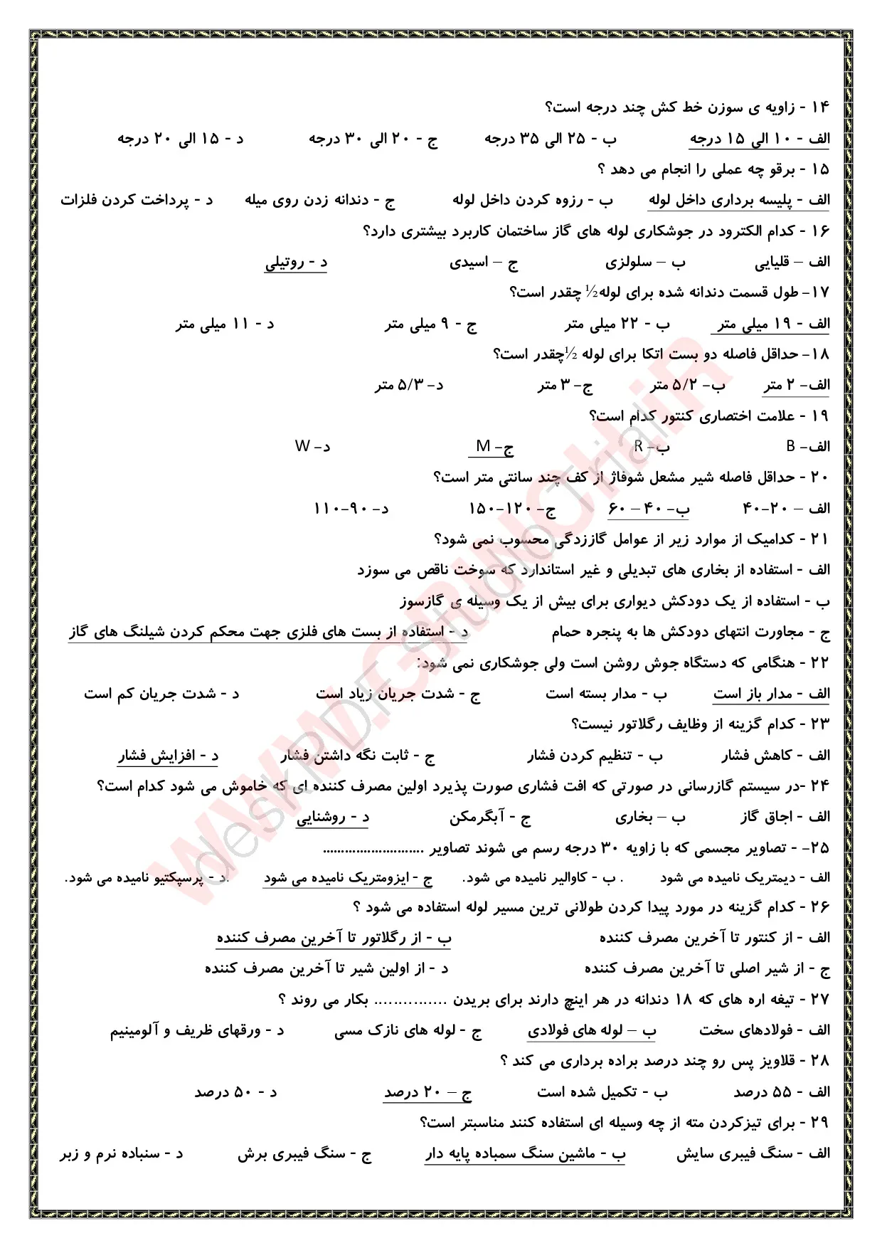 دانلود جزوه و نمونه سوالات لوله کشی گاز خانگی و تجاری (برای آزمون 1405)