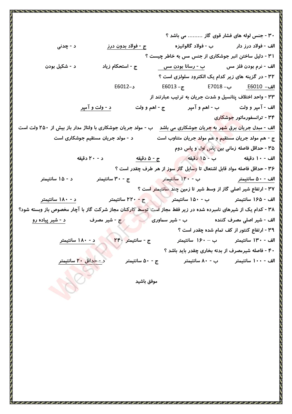 دانلود جزوه و نمونه سوالات لوله کشی گاز خانگی و تجاری (برای آزمون 1405)