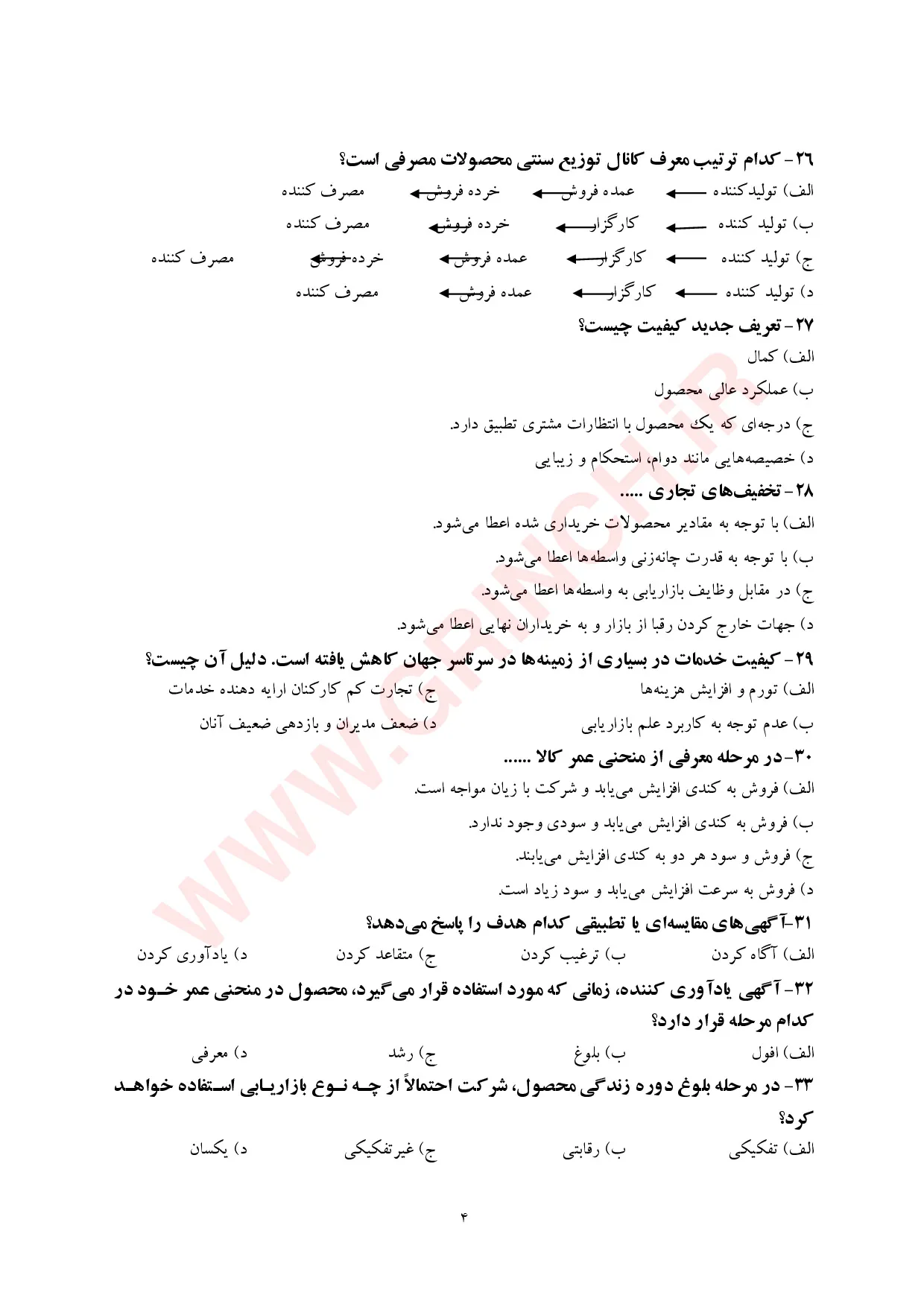 دانلود جزوه و نمونه سوالات مباحث بازاریابی (استخدامی 1405)