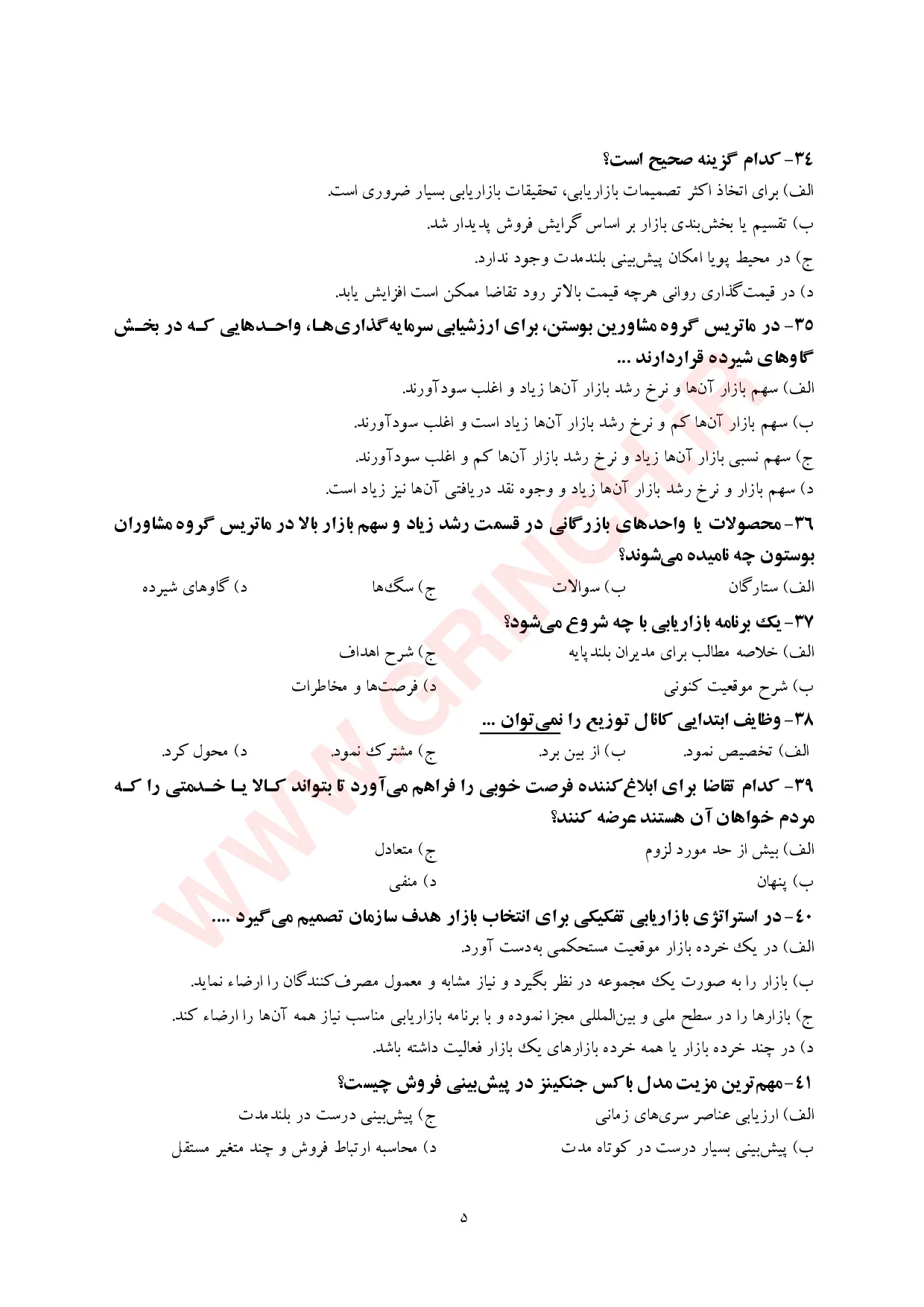 دانلود جزوه و نمونه سوالات مباحث بازاریابی (استخدامی 1405)