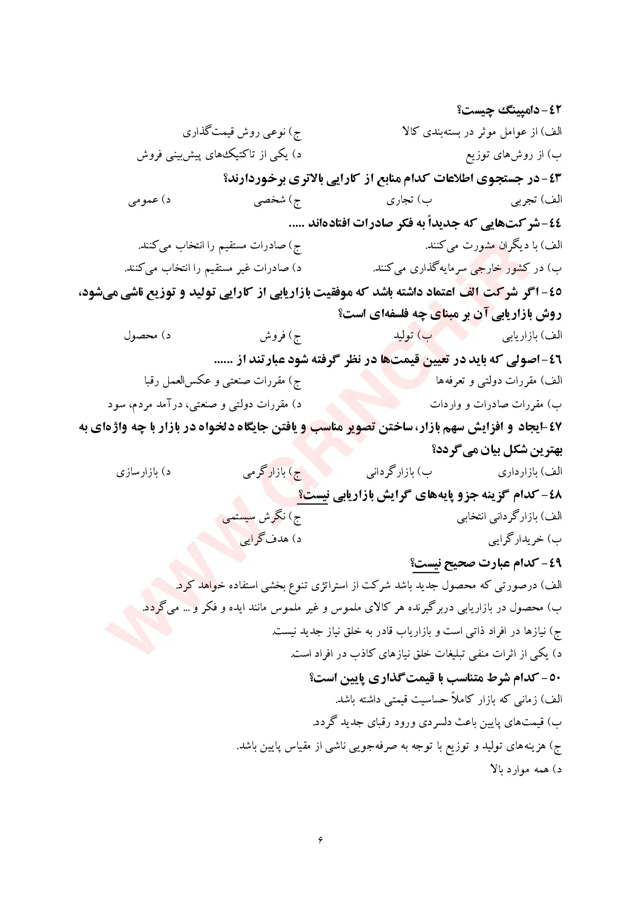 دانلود جزوه و نمونه سوالات مباحث بازاریابی (استخدامی 1405)