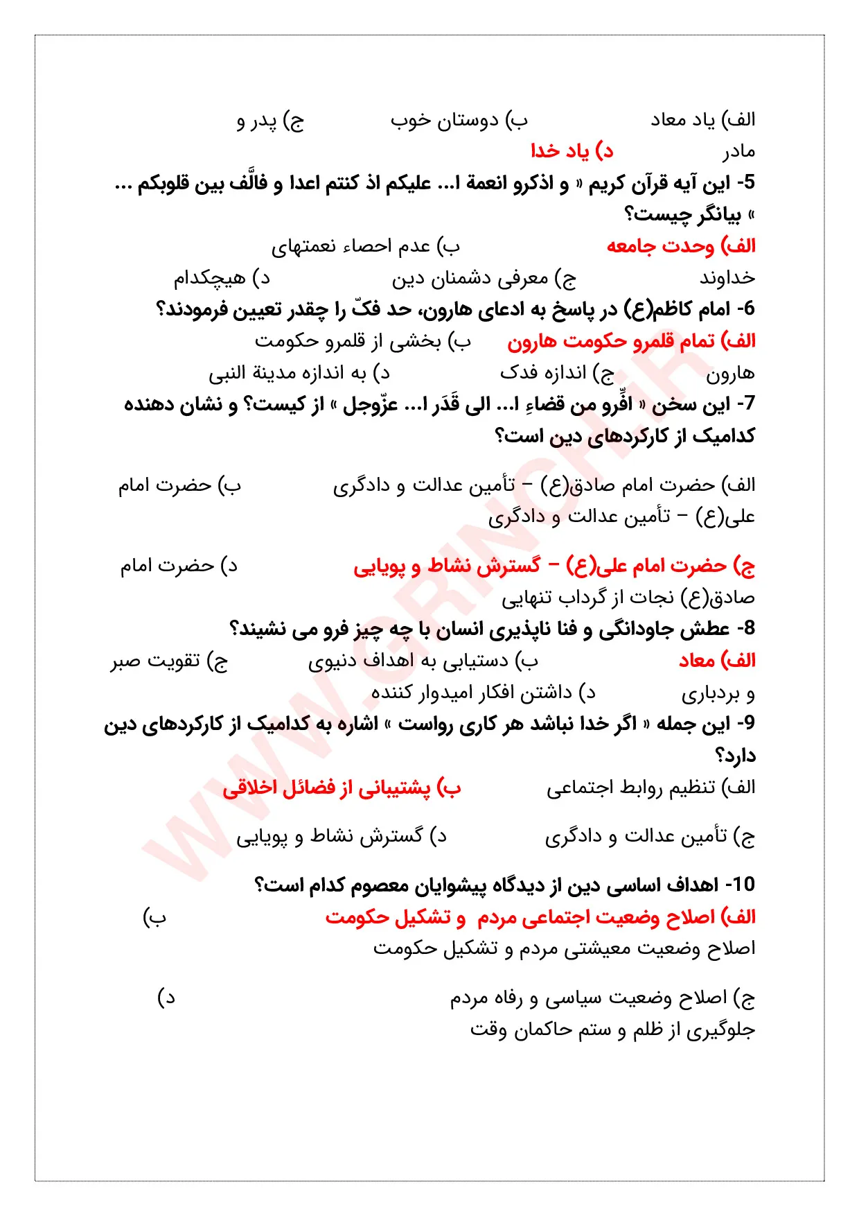 دانلود جزوه و نمونه سوالات مبانی اندیشه اسلامی 2 حسن یوسفیان (ویرایش 1405)