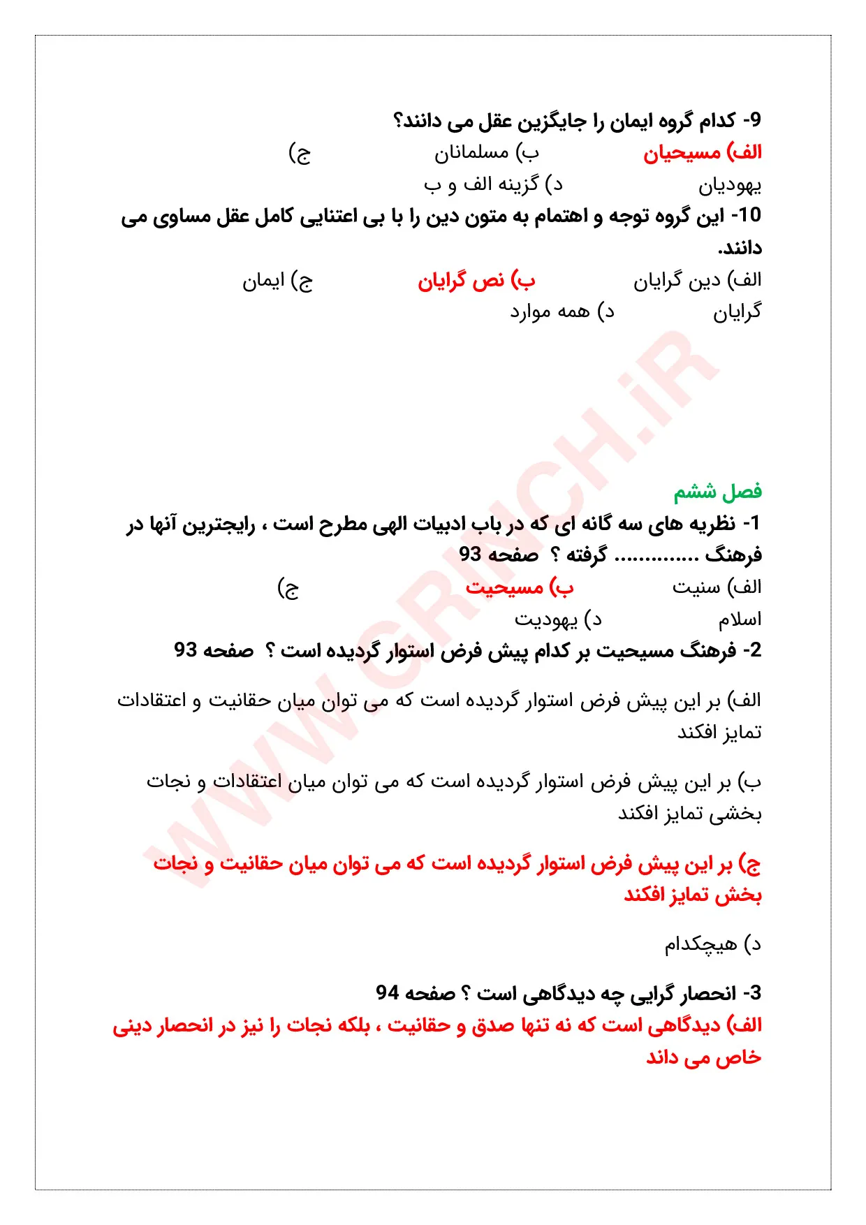 دانلود جزوه و نمونه سوالات مبانی اندیشه اسلامی 2 حسن یوسفیان (ویرایش 1405)