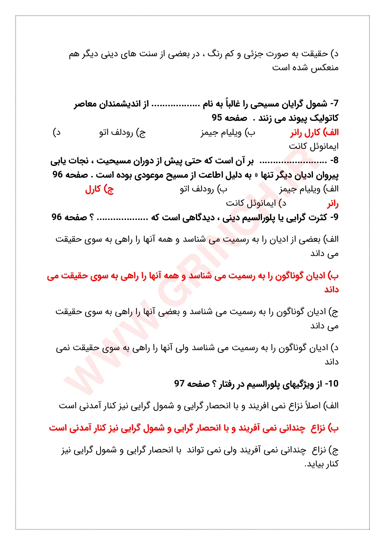 دانلود جزوه و نمونه سوالات مبانی اندیشه اسلامی 2 حسن یوسفیان (ویرایش 1405)