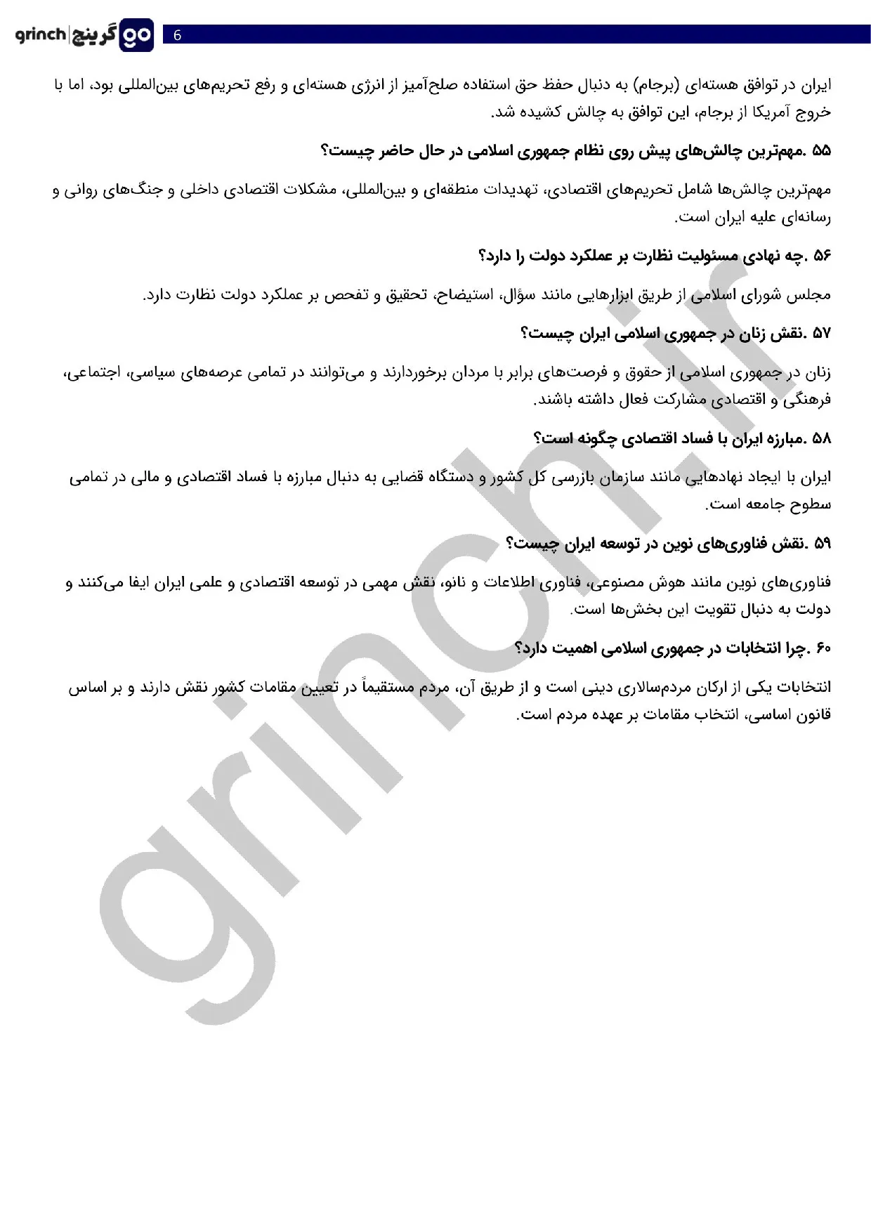دانلود جزوه و نمونه سوالات مصاحبه و گزینش عقیدتی سیاسی با جواب pdf (ویرایش 1405)
