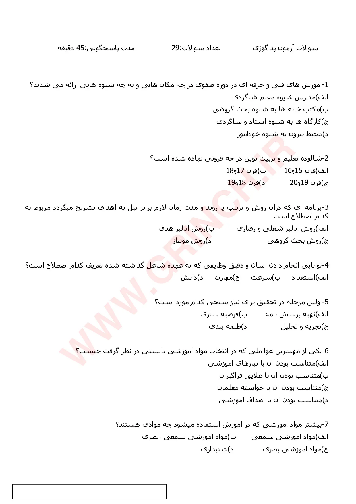 دانلود جزوه و نمونه سوالات پداگوژی عمومی (آمادگی برای آزمون 1405)