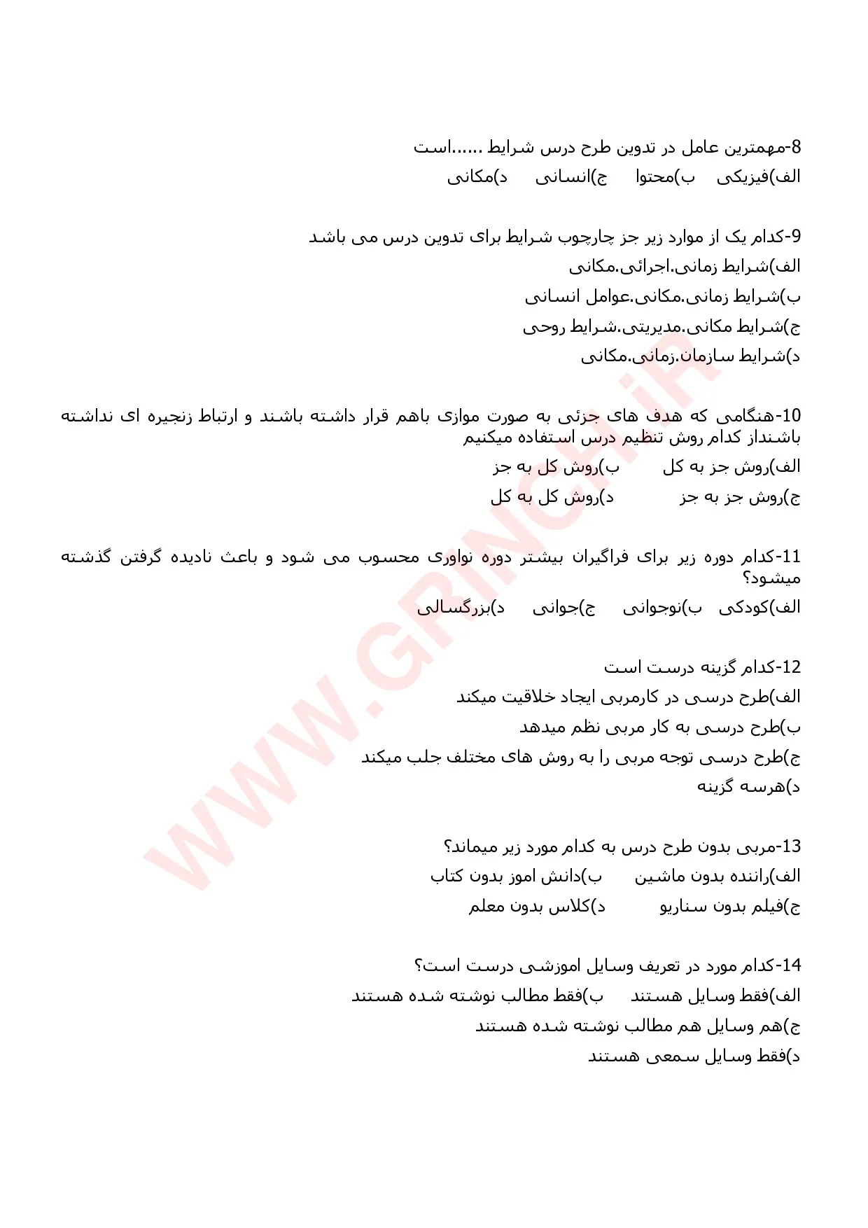 دانلود جزوه و نمونه سوالات پداگوژی عمومی (آمادگی برای آزمون 1405)