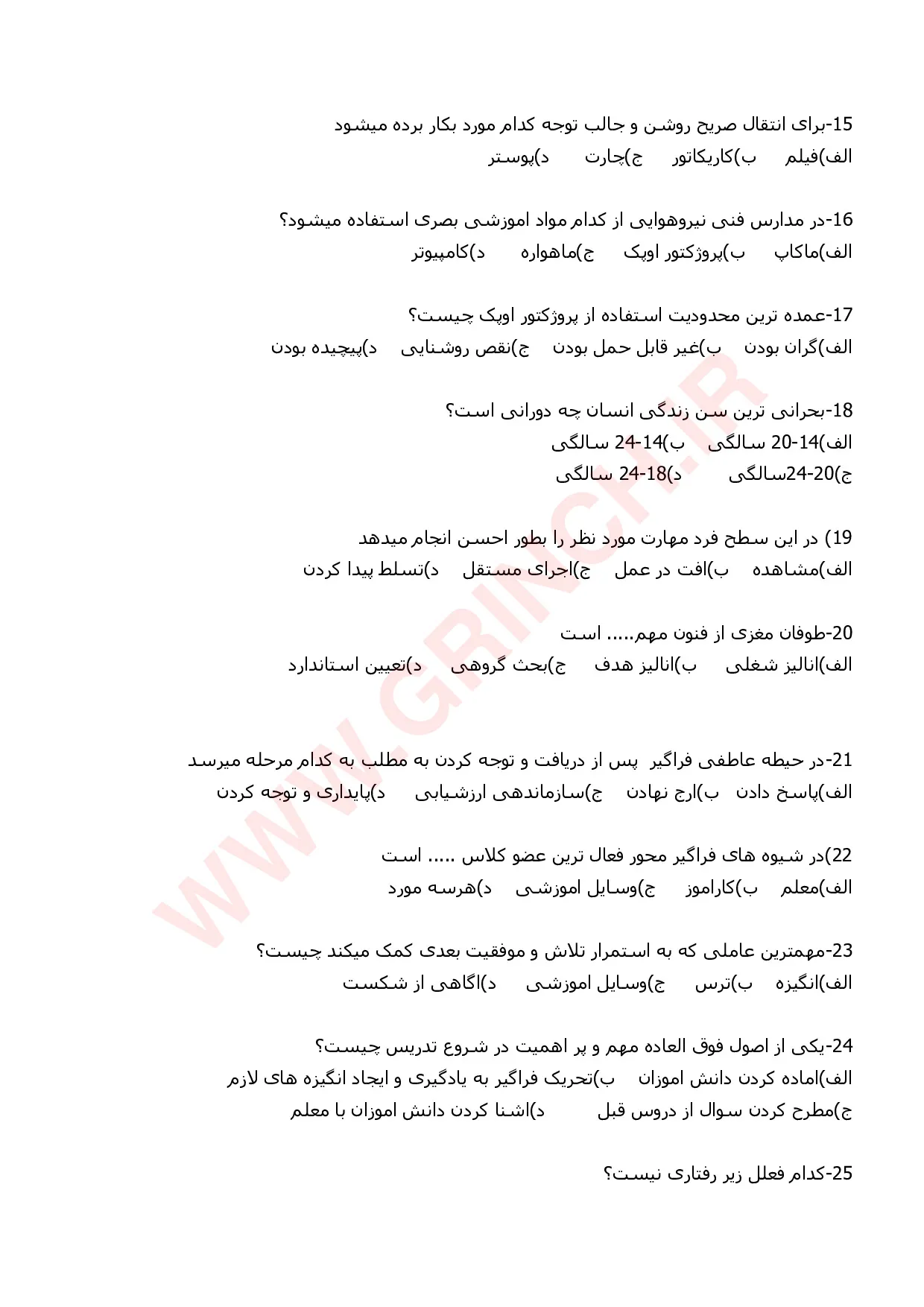 دانلود جزوه و نمونه سوالات پداگوژی عمومی (آمادگی برای آزمون 1405)