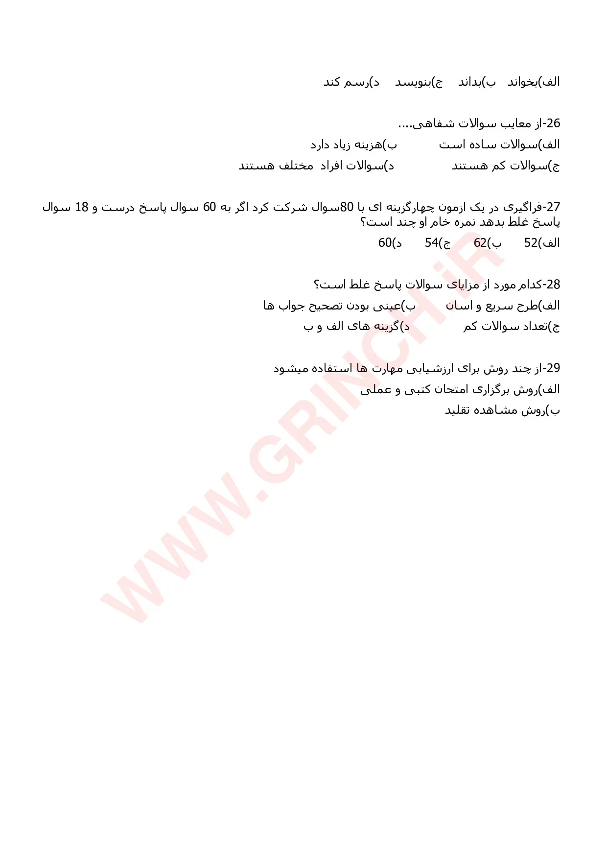 دانلود جزوه و نمونه سوالات پداگوژی عمومی (آمادگی برای آزمون 1405)