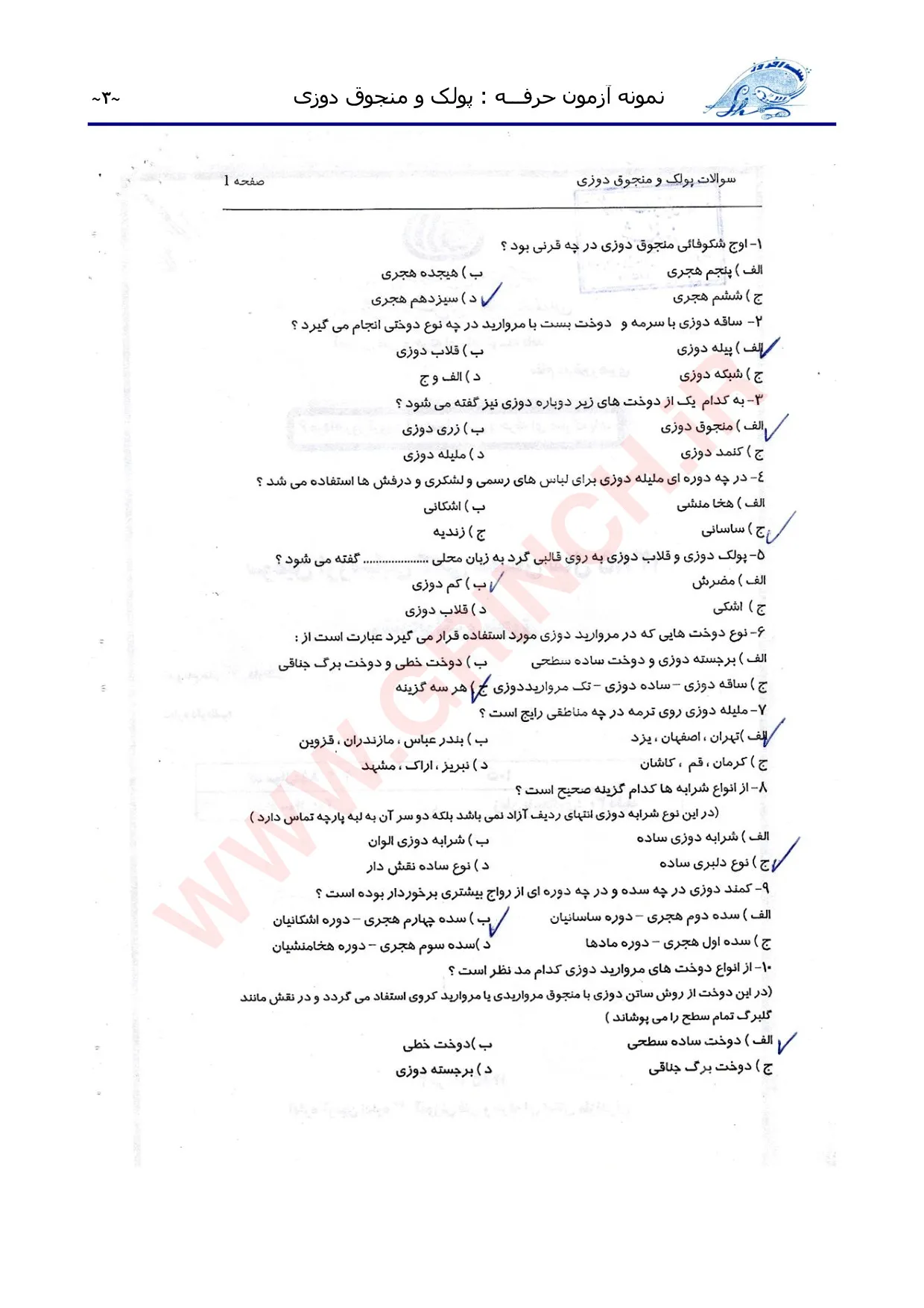 دانلود جزوه و نمونه سوالات پولک و منجوق دوزی فنی حرفه ای (ویرایش 1405)