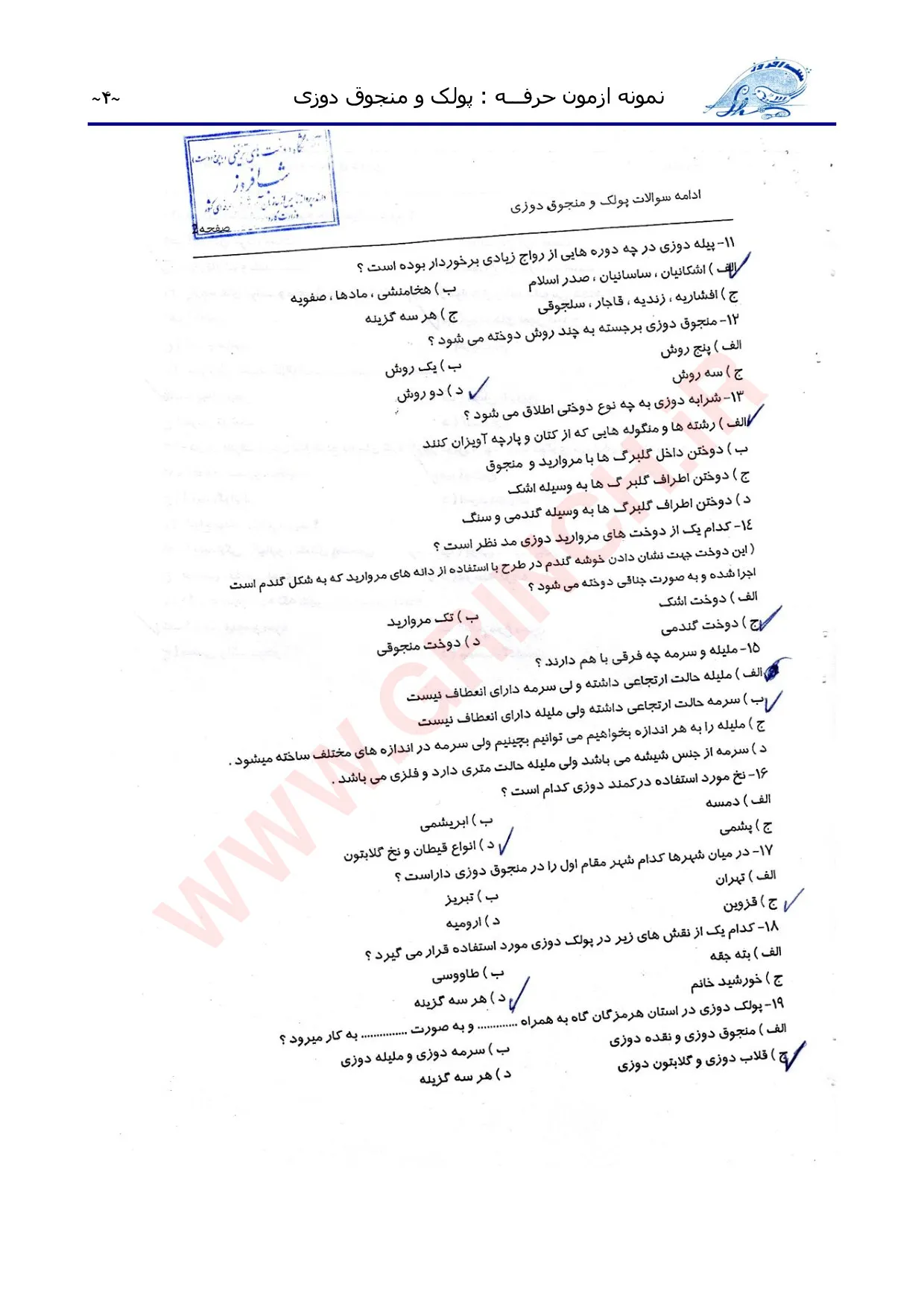 دانلود جزوه و نمونه سوالات پولک و منجوق دوزی فنی حرفه ای (ویرایش 1405)