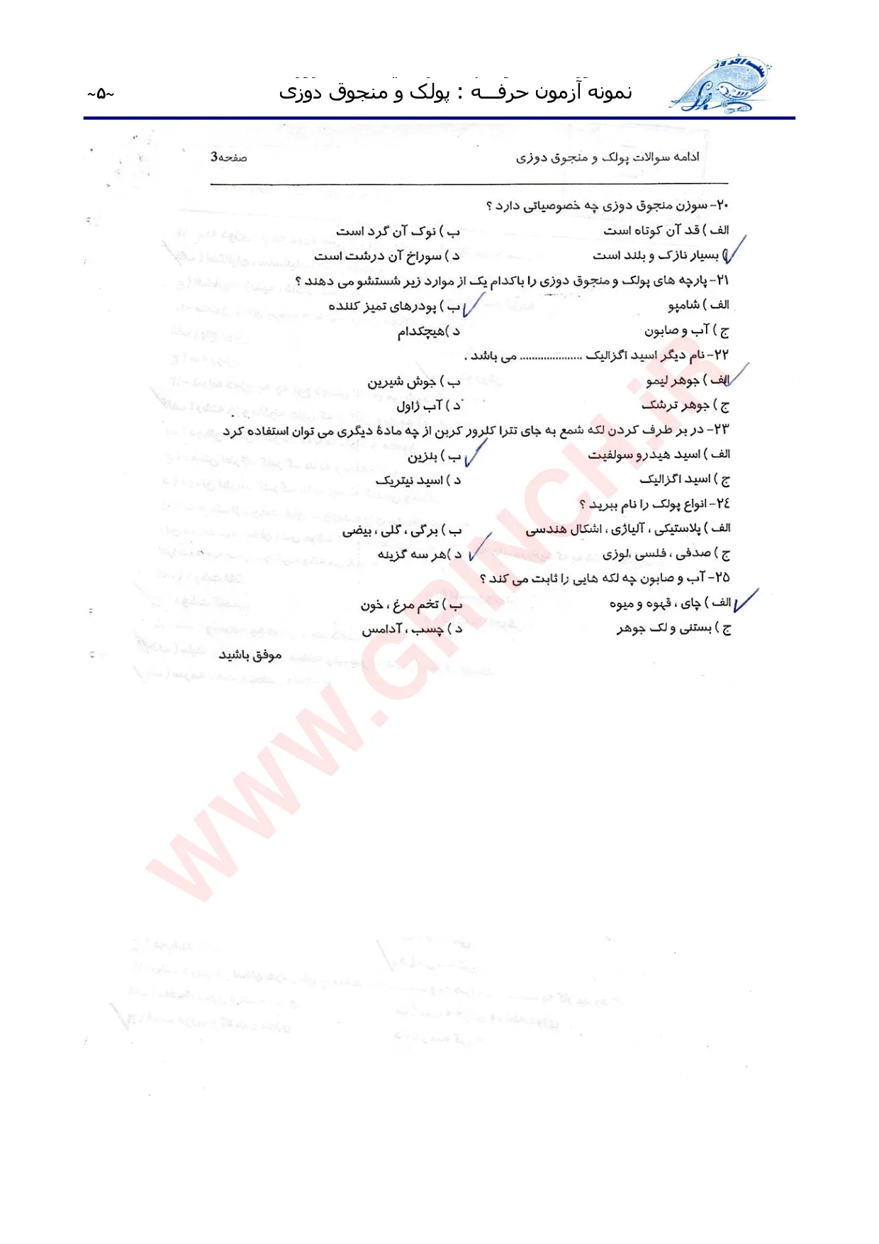 دانلود جزوه و نمونه سوالات پولک و منجوق دوزی فنی حرفه ای (ویرایش 1405)