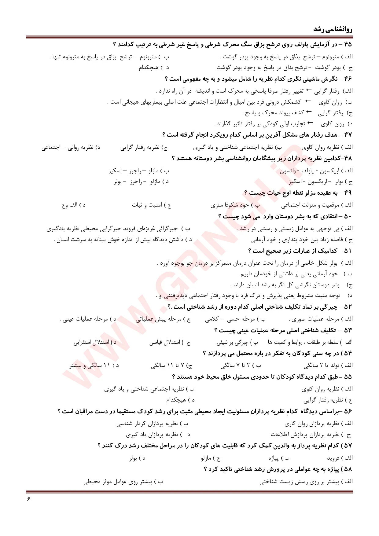 دانلود جزوه و نمونه سوالات روانشناسی رشد لورا برک جلد 1 و 2
