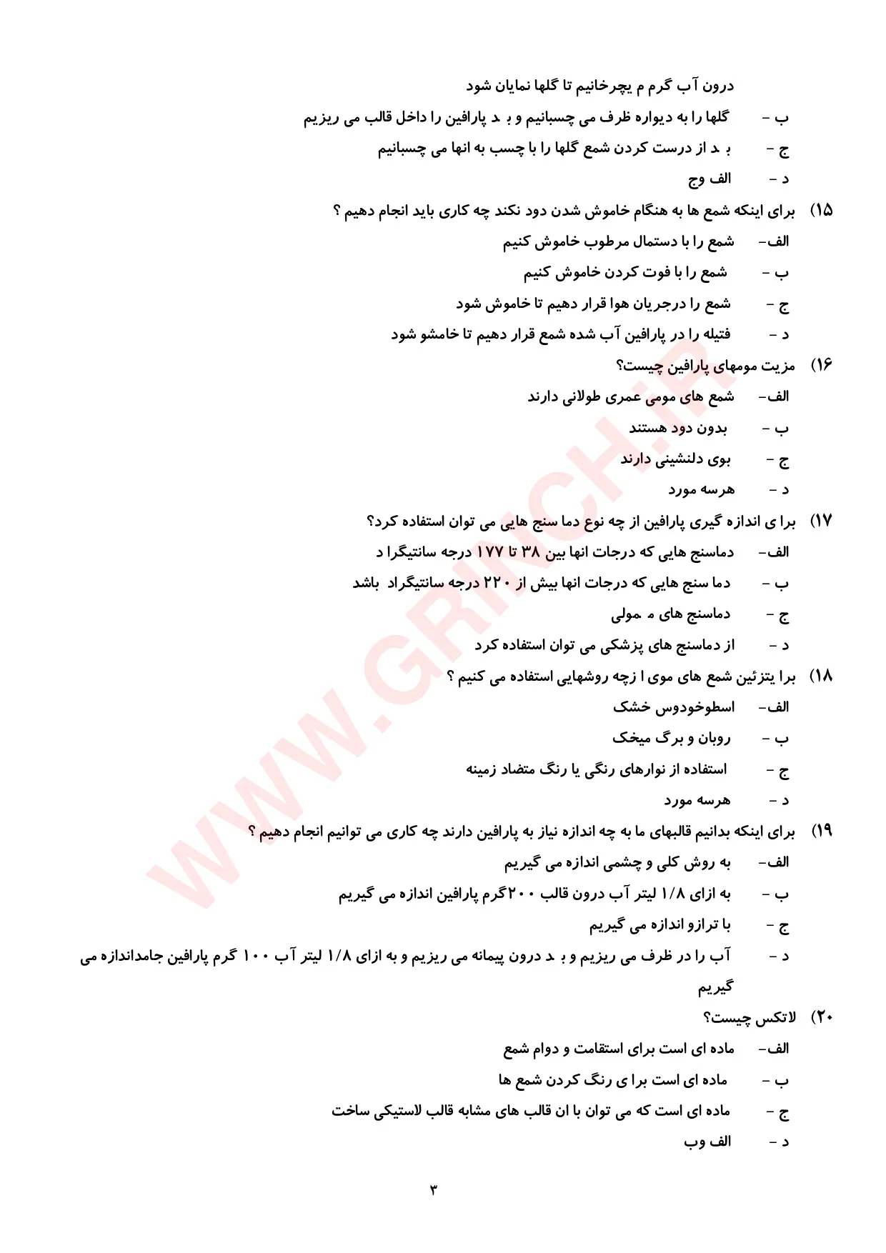 دانلود جزوه و نمونه سوالات شمع سازی فنی حرفه ای (ویرایش 1405)