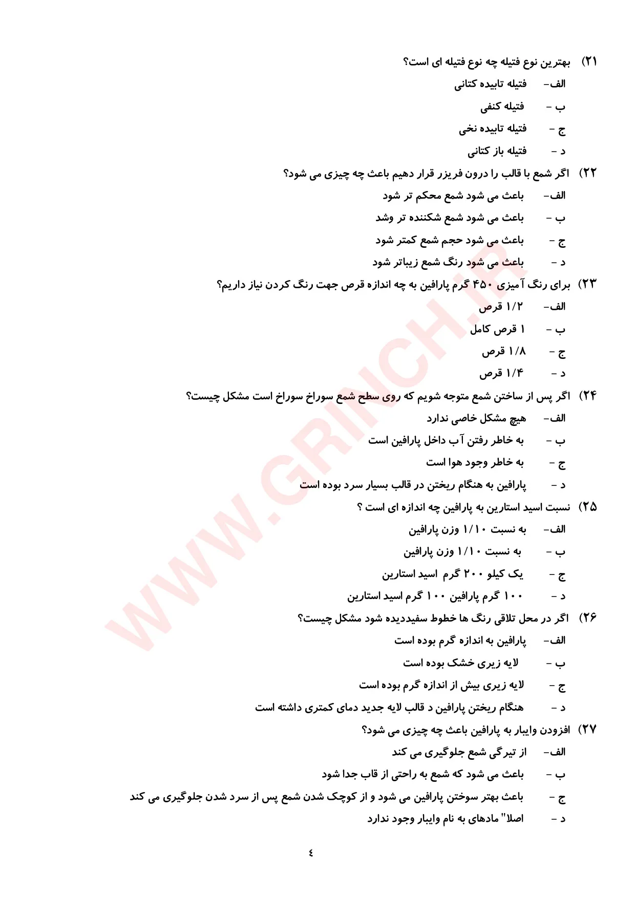 دانلود جزوه و نمونه سوالات شمع سازی فنی حرفه ای (ویرایش 1405)