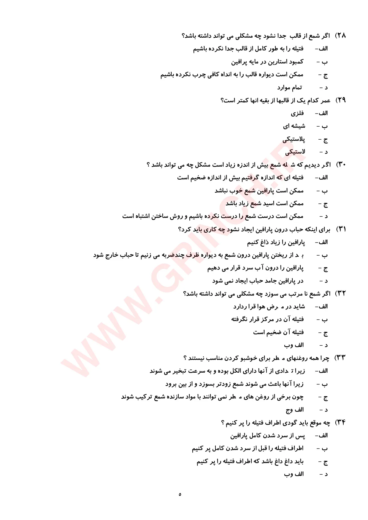 دانلود جزوه و نمونه سوالات شمع سازی فنی حرفه ای (ویرایش 1405)