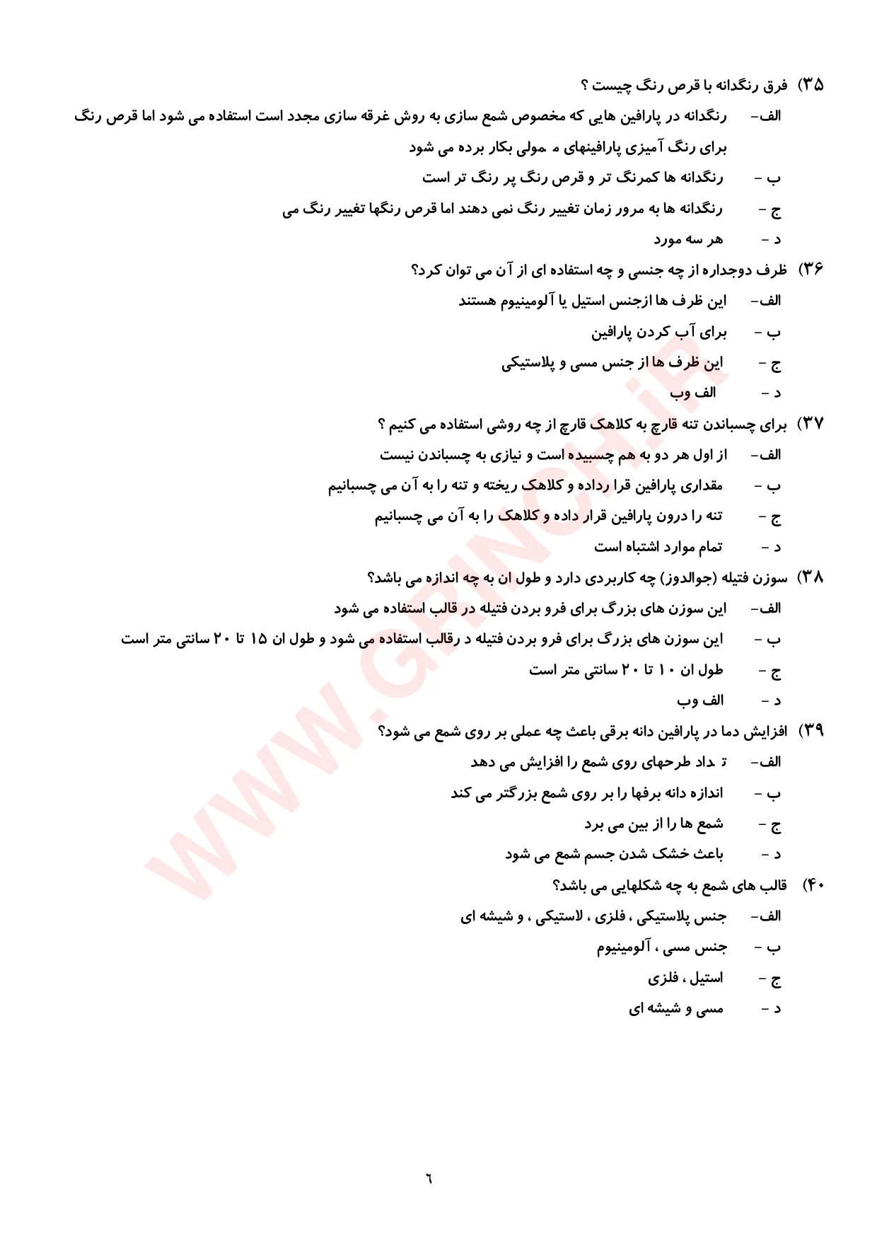 دانلود جزوه و نمونه سوالات شمع سازی فنی حرفه ای (ویرایش 1405)