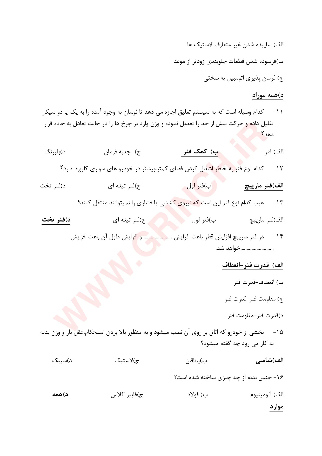 دانلود جزوه و نمونه سوالات سیستم تعلیق و جلوبندی (ویرایش 1405)