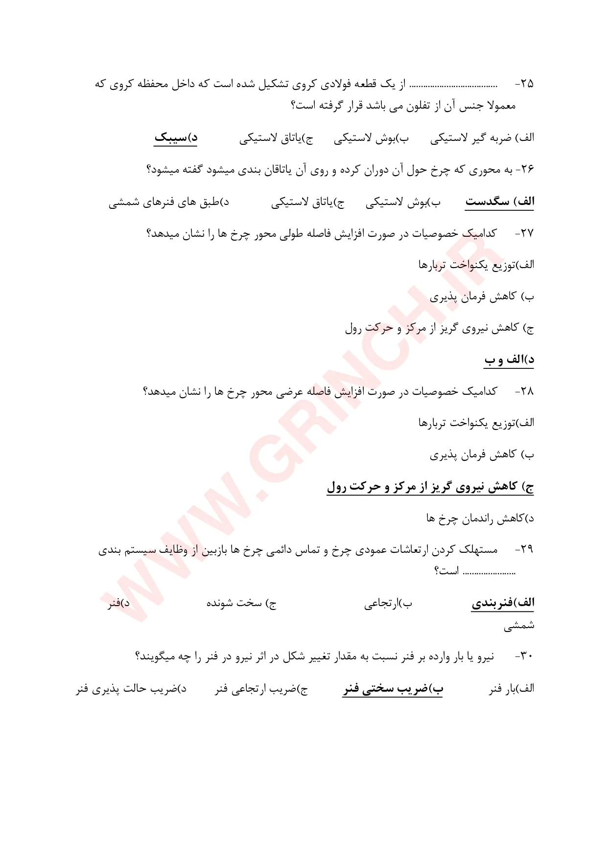 دانلود جزوه و نمونه سوالات سیستم تعلیق و جلوبندی (ویرایش 1405)