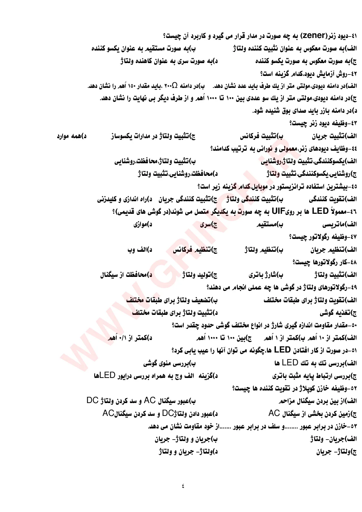 دانلود جزوه و نمونه سوالات تعمیرات موبایل فنی حرفه ای (ویرایش 1405)