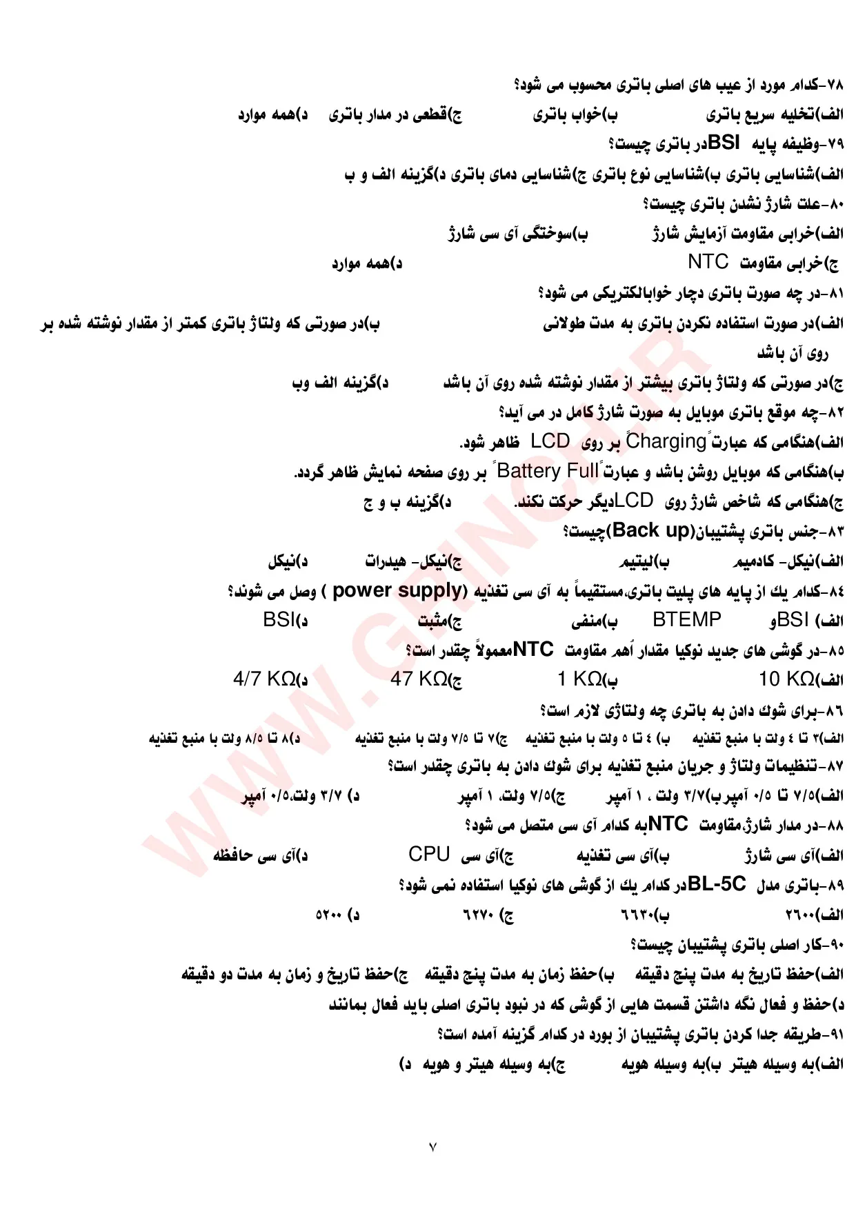 دانلود جزوه و نمونه سوالات تعمیرات موبایل فنی حرفه ای (ویرایش 1405)