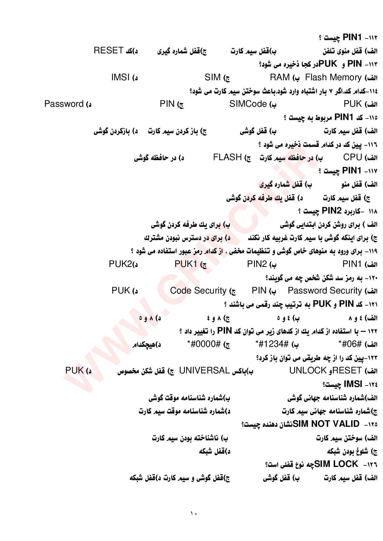 دانلود جزوه و نمونه سوالات تعمیرات موبایل فنی حرفه ای (ویرایش 1405)
