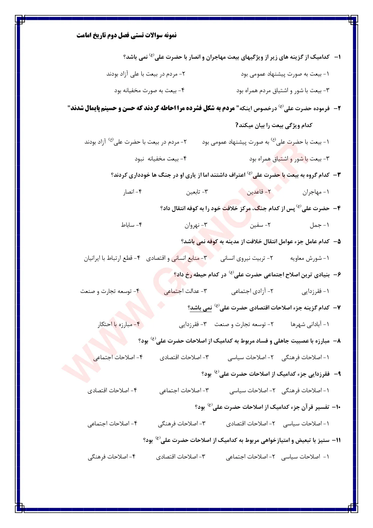 دانلود جزوه و نمونه سوالات تاریخ امامت با جواب (ویرایش 1405)