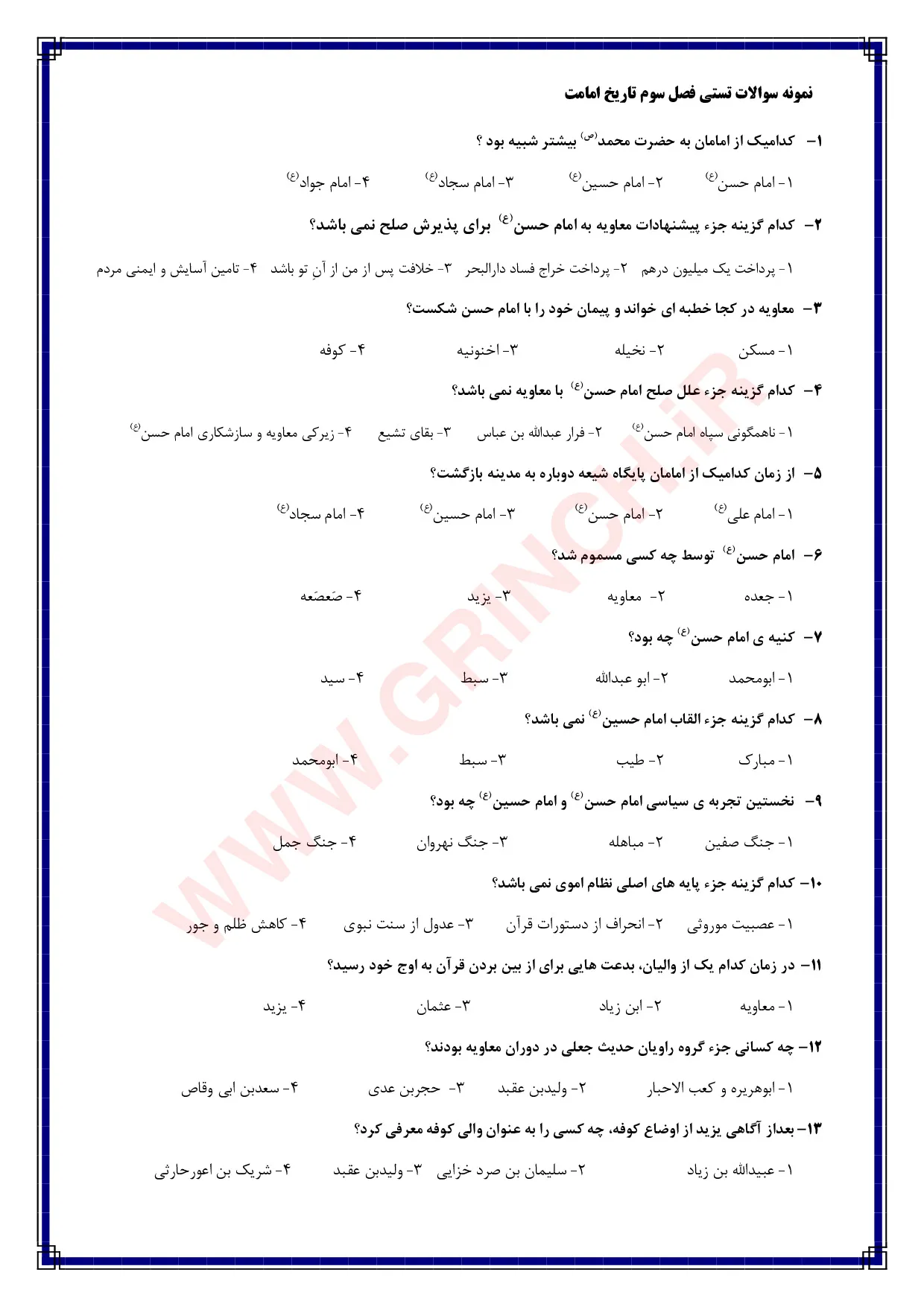 دانلود جزوه و نمونه سوالات تاریخ امامت با جواب (ویرایش 1405)
