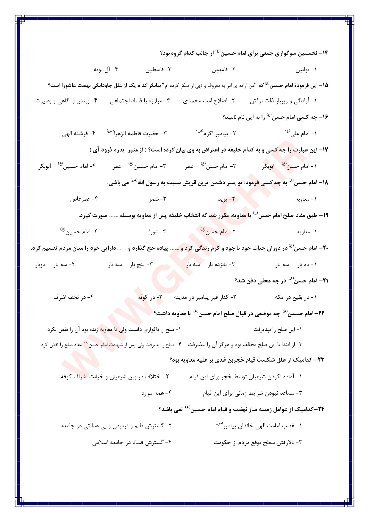 دانلود جزوه و نمونه سوالات تاریخ امامت با جواب (ویرایش 1405)