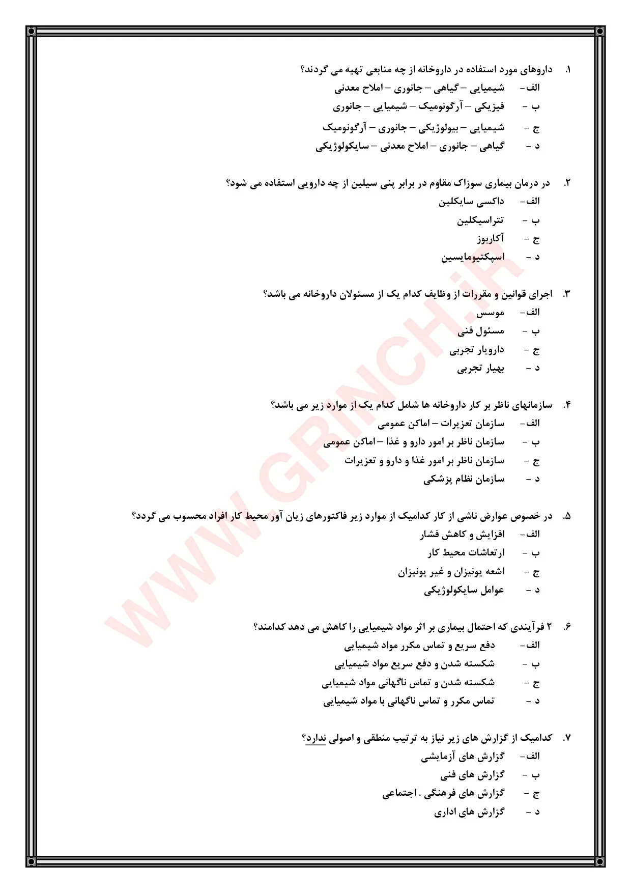 دانلود جزوه و نمونه سوالات تکنسین داروخانه (آمادگی کامل برای آزمون 1405)