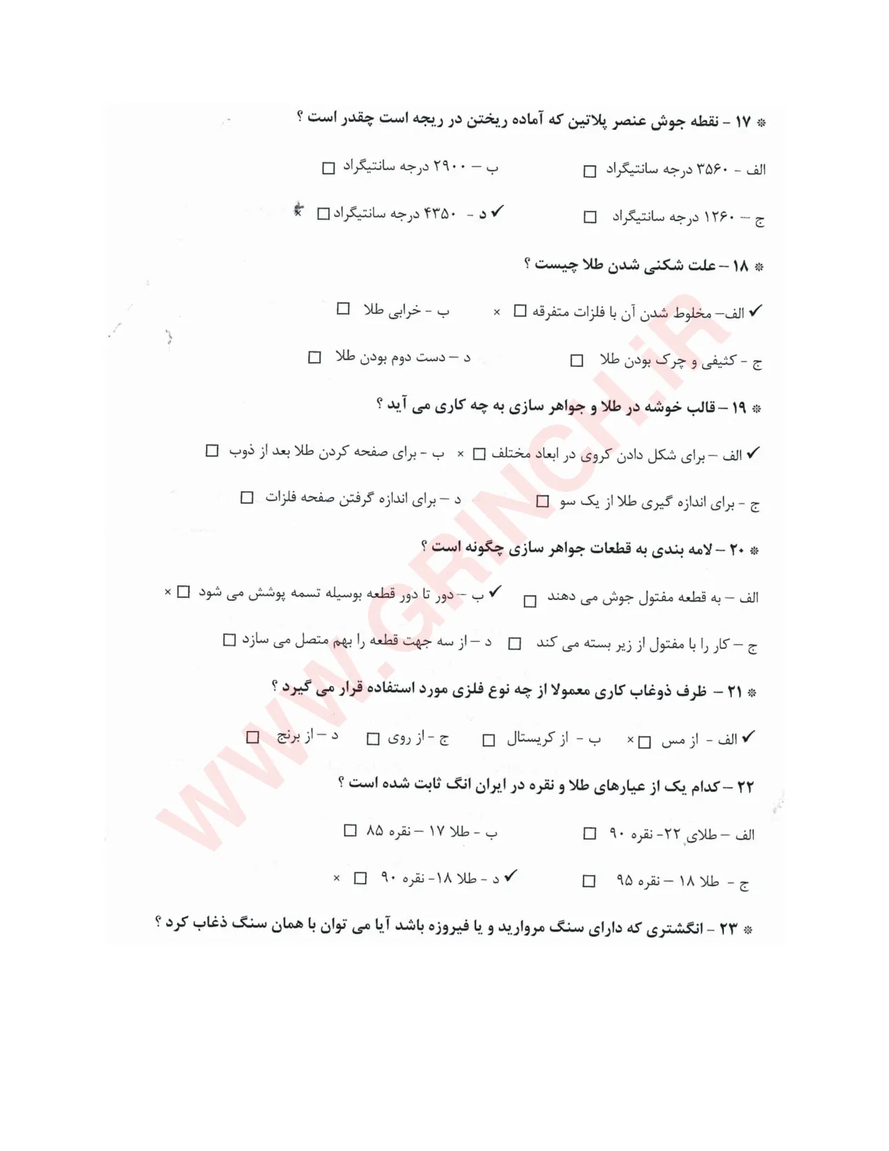 دانلود جزوه و نمونه سوالات طراحی طلا و جواهر سازی فنی حرفه ای (ویرایش 1405)
