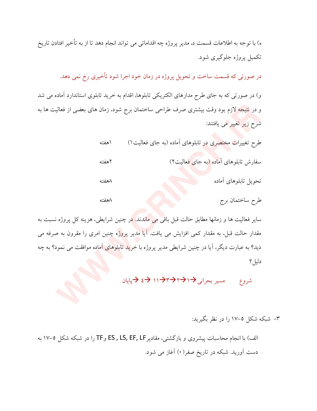 دانلود حل المسائل مدیریت و کنترل پروژه علی حاج شیرمحمدی (ویرایش 1405)