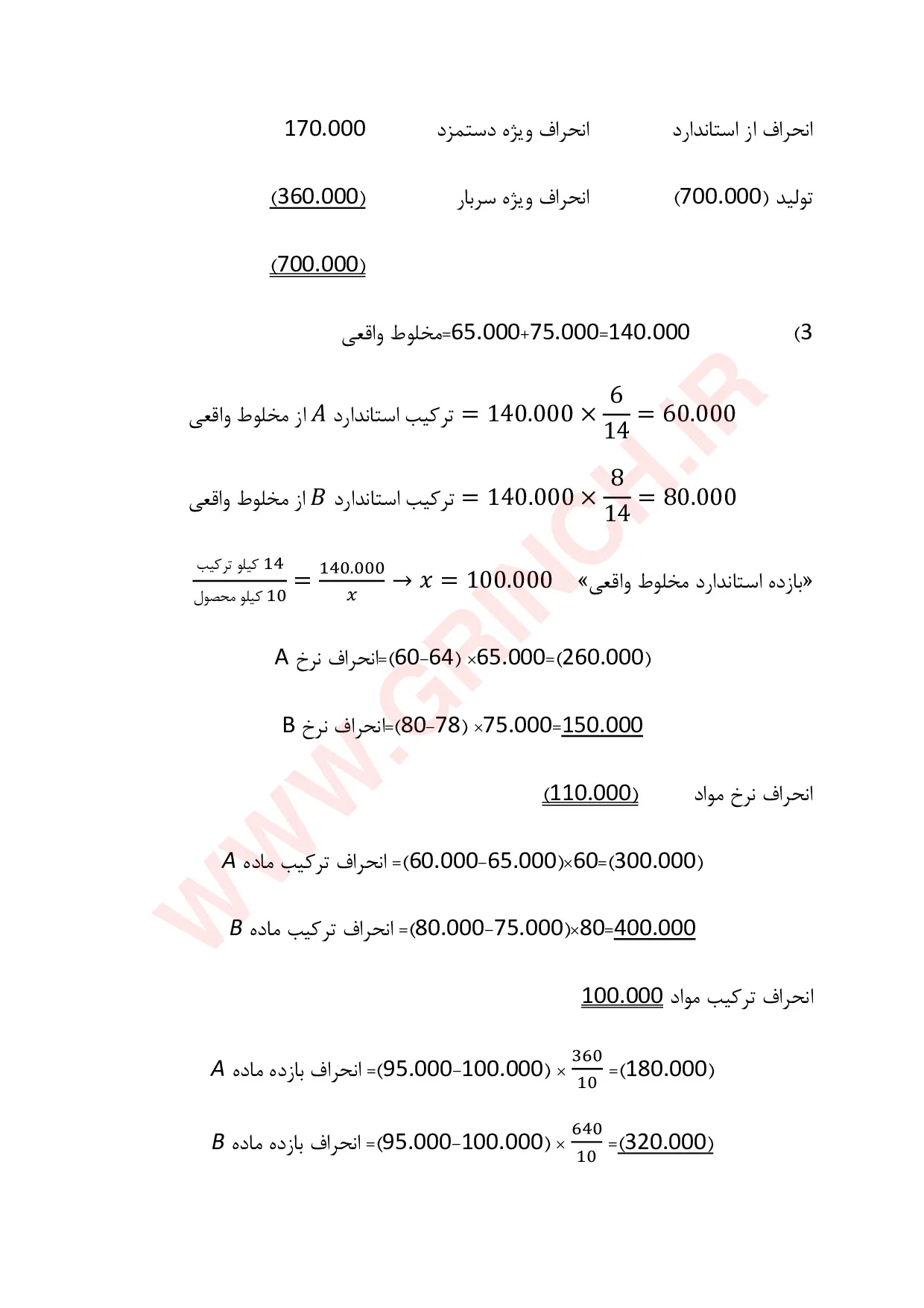 دانلود حل مسائل و حل تمرین حسابداری صنعتی 2 جمشید اسکندری