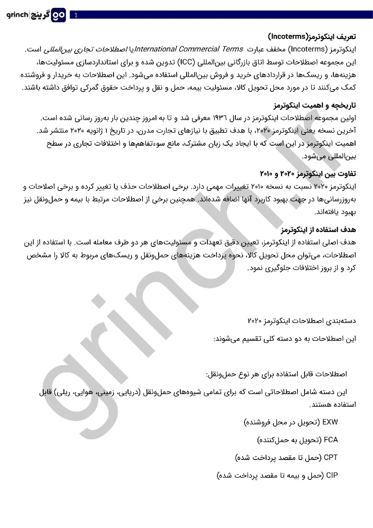 دانلود کامل ترین جزوه کارت بازرگانی pdf (ویرایش 1405)