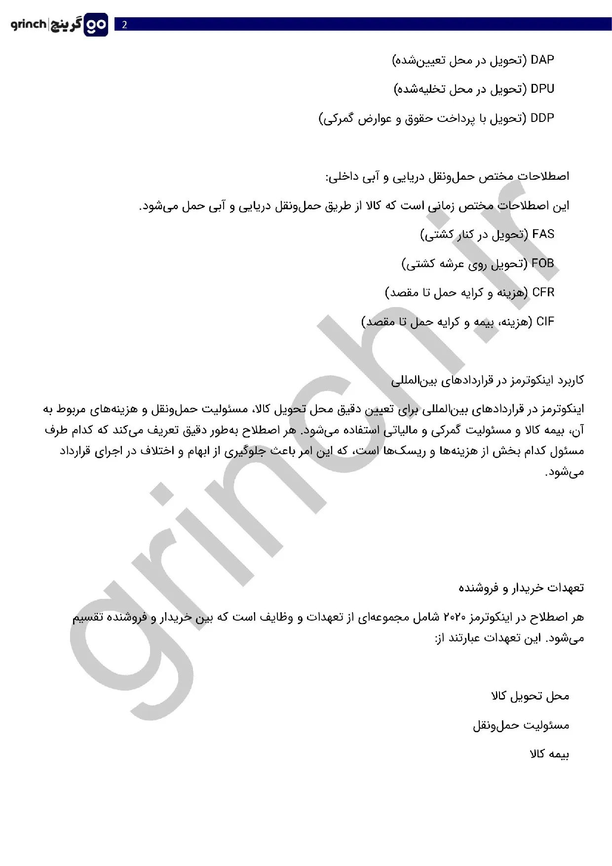 دانلود کامل ترین جزوه کارت بازرگانی pdf (ویرایش 1405)