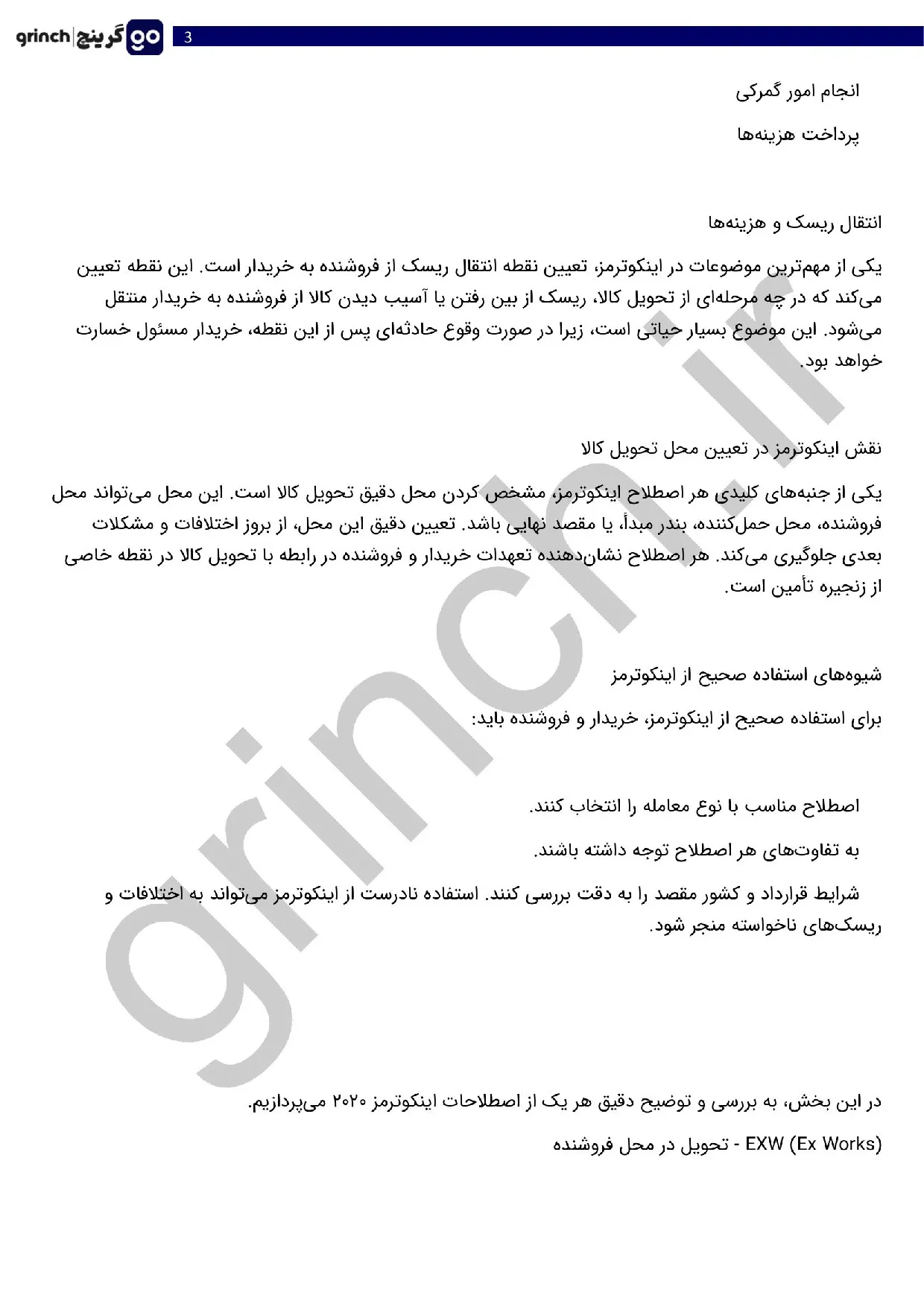 دانلود کامل ترین جزوه کارت بازرگانی pdf (ویرایش 1405)