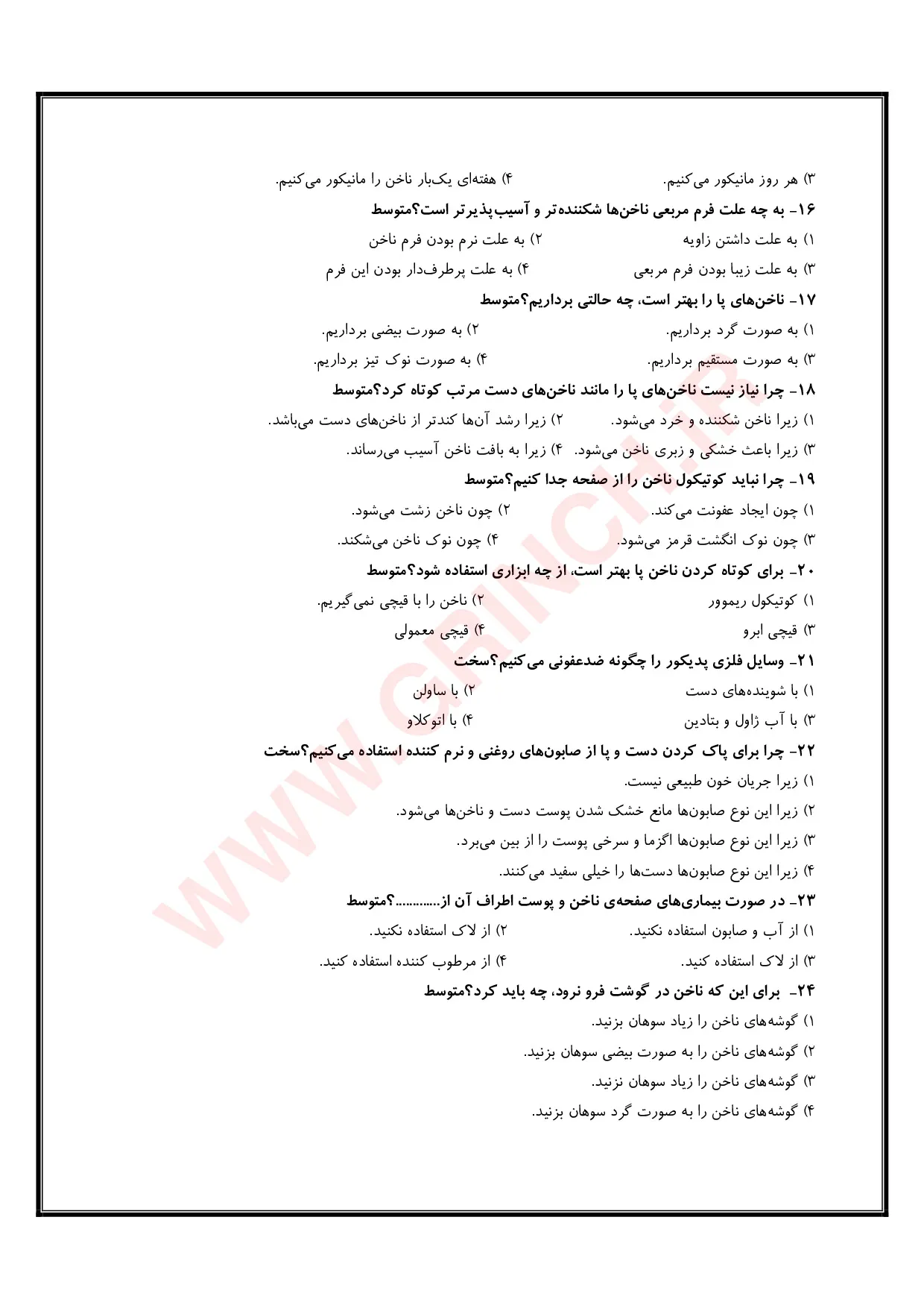 دانلود نمونه سوالات آرایشگر ناخن فنی حرفه ای با جواب pdf (آزمون 1405)