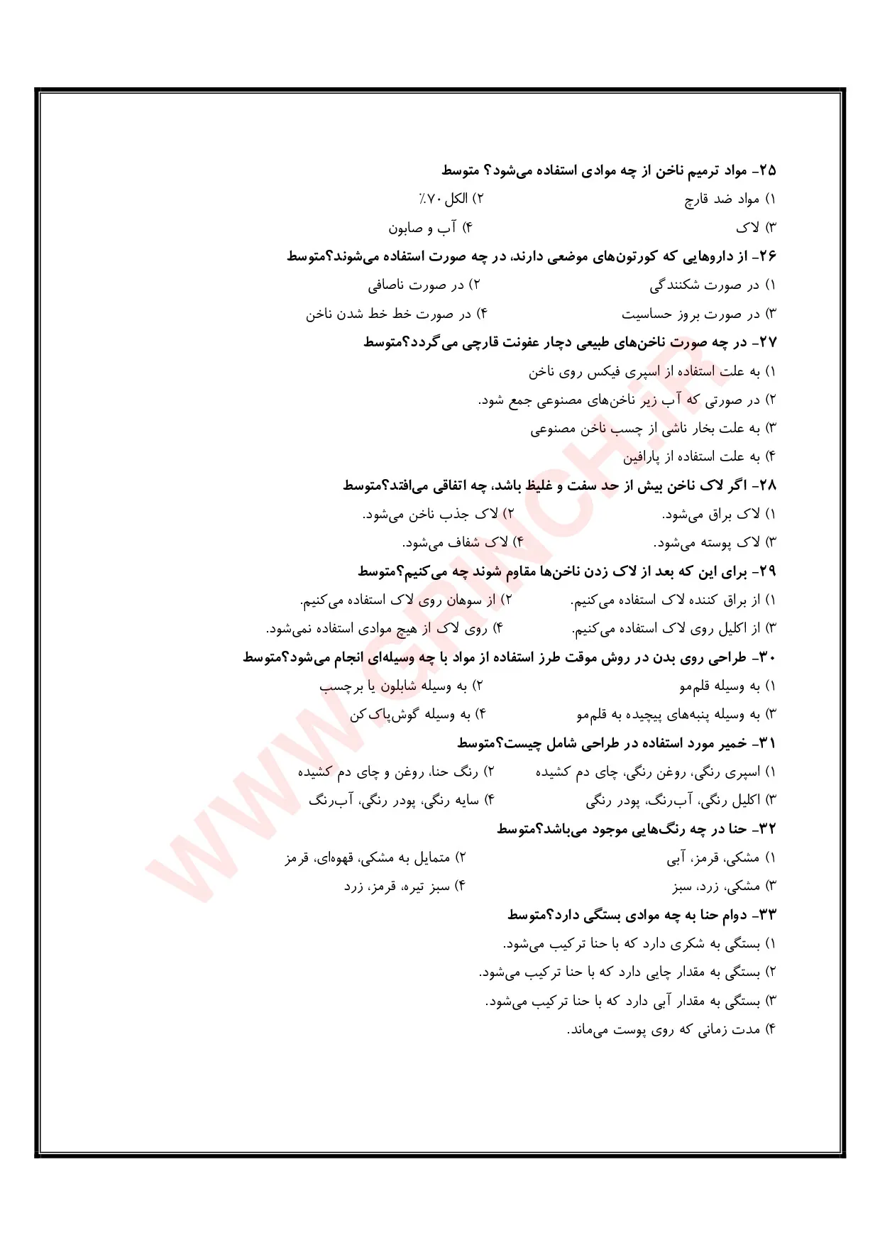 دانلود نمونه سوالات آرایشگر ناخن فنی حرفه ای با جواب pdf (آزمون 1405)
