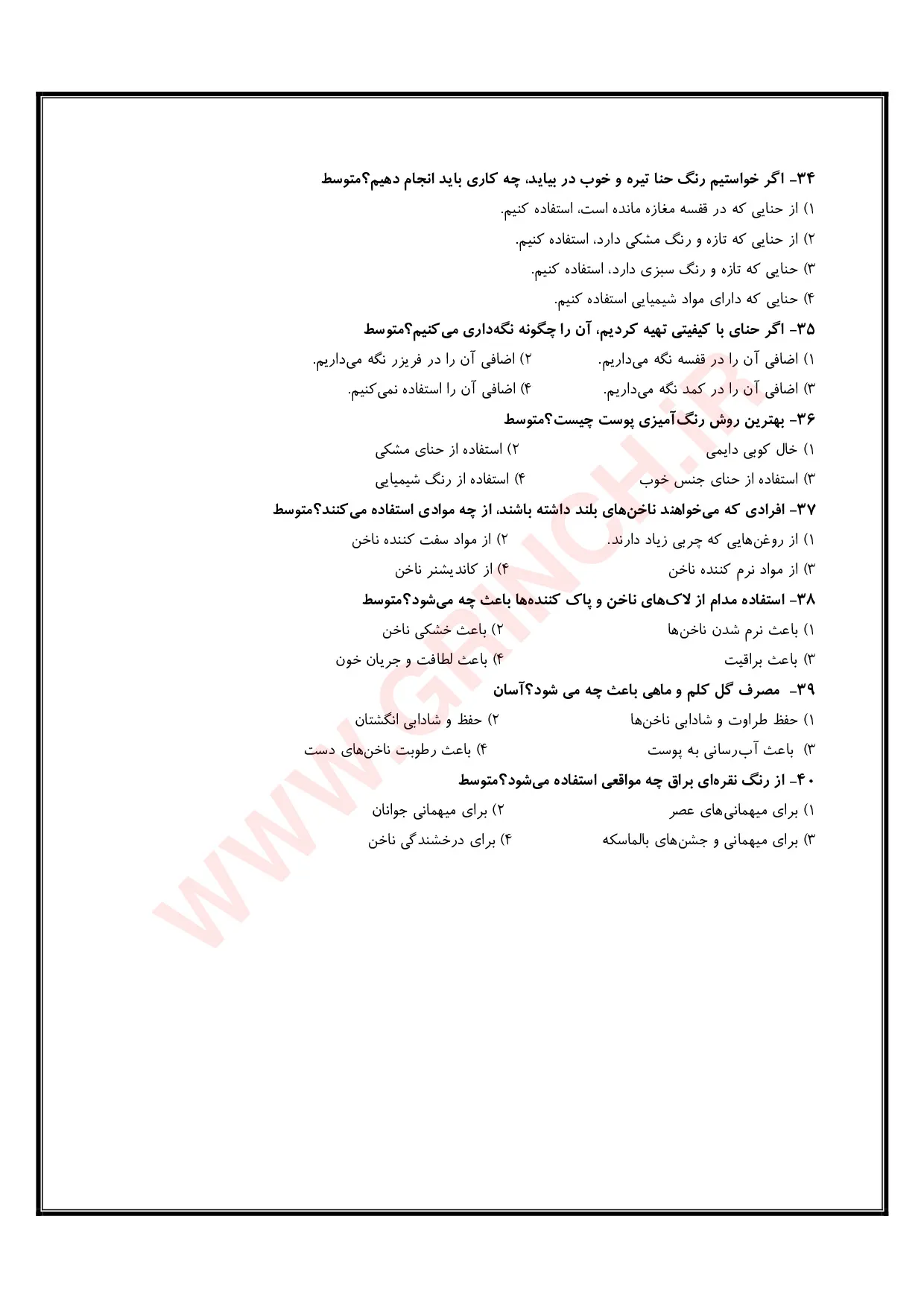 دانلود نمونه سوالات آرایشگر ناخن فنی حرفه ای با جواب pdf (آزمون 1405)